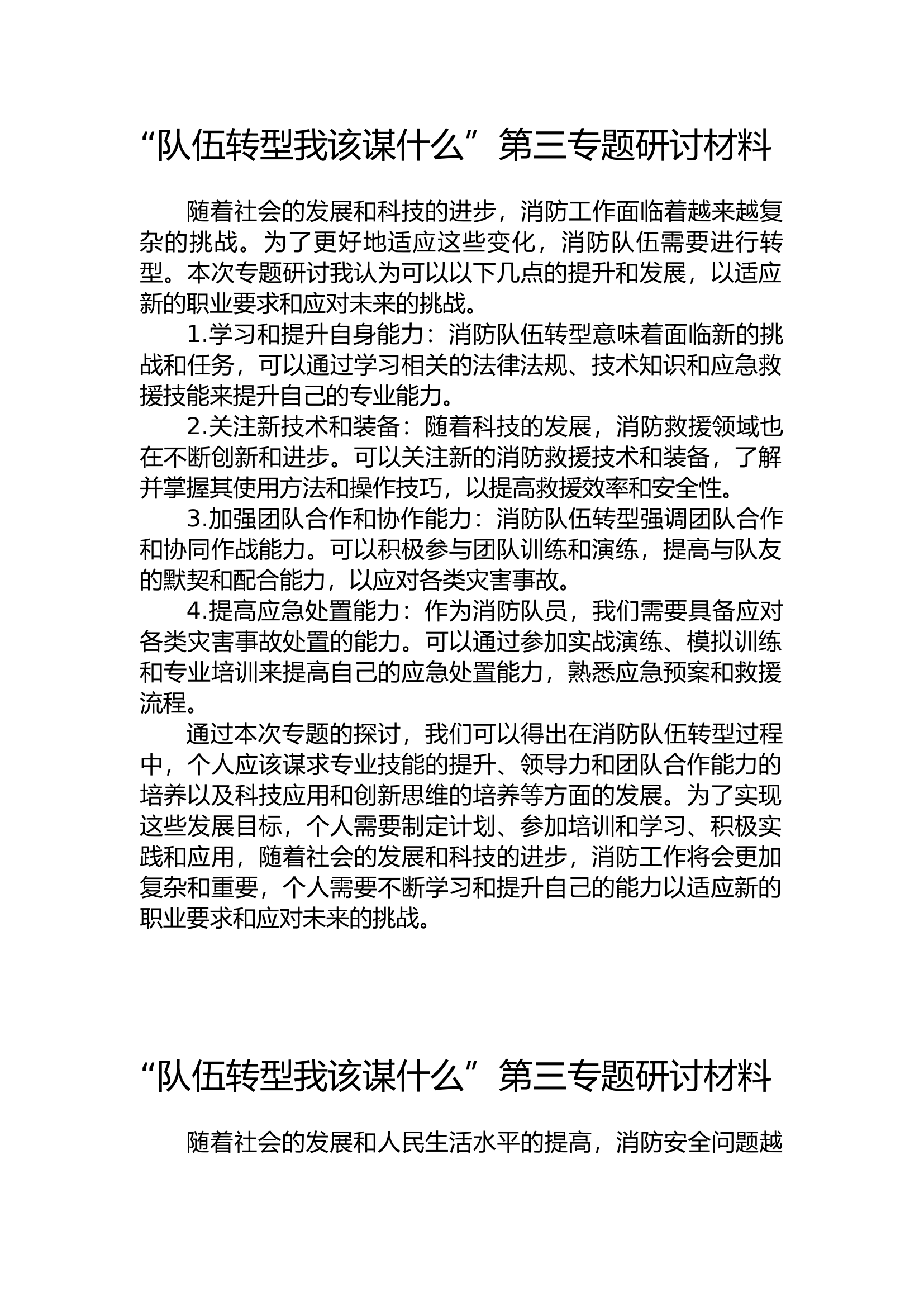 第三专题交流研讨材料.docx 第1页