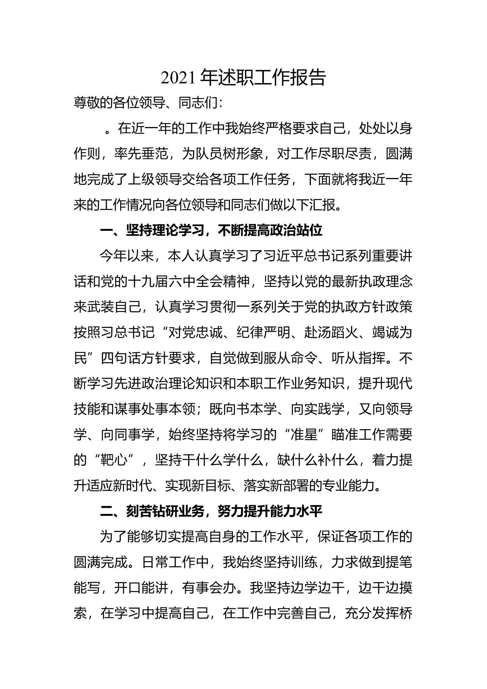 精品：个人述职报告（干部） (22).docx 第1页