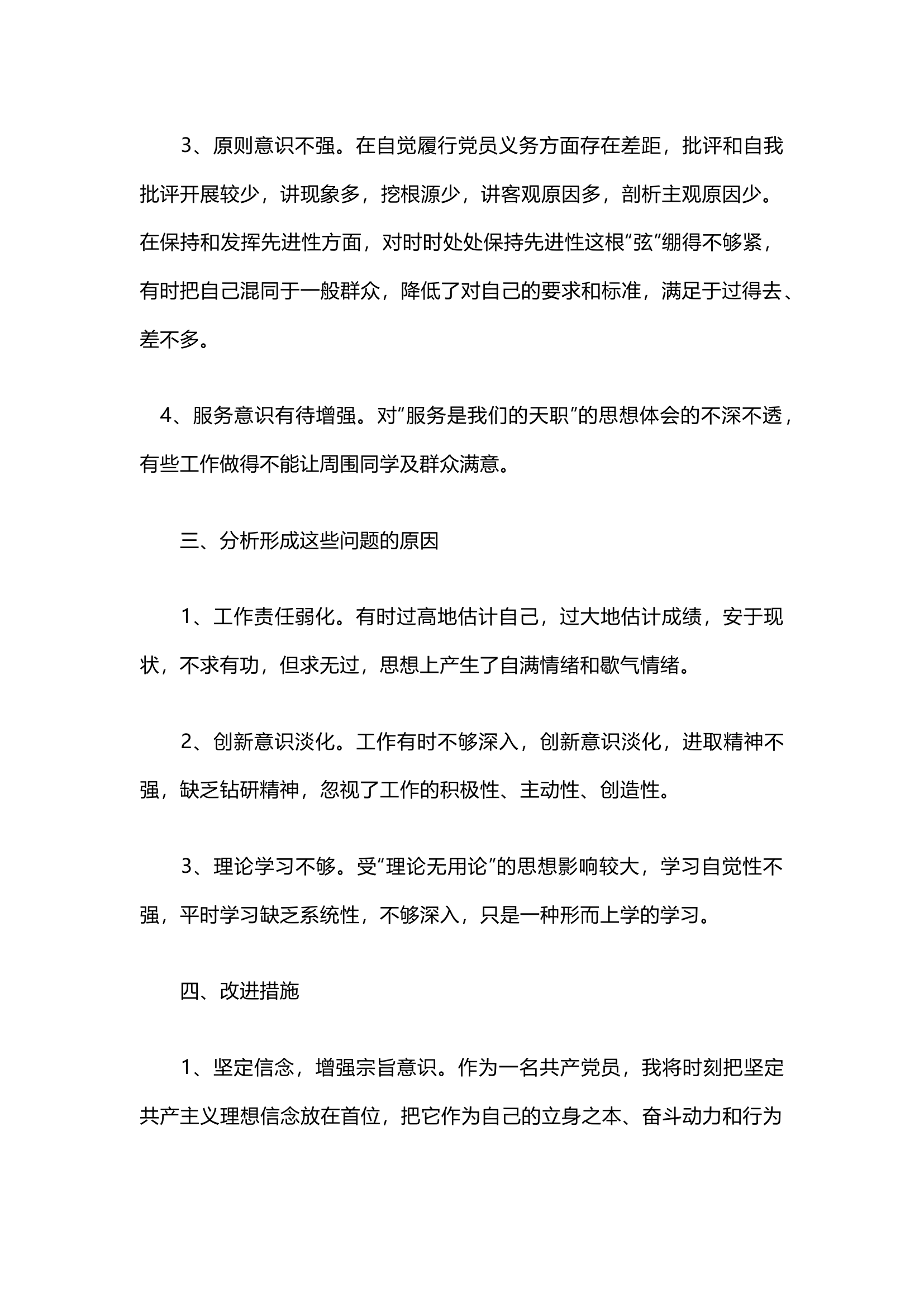 栀夏：党员问题清单及整改措施（一）``.docx 第2页