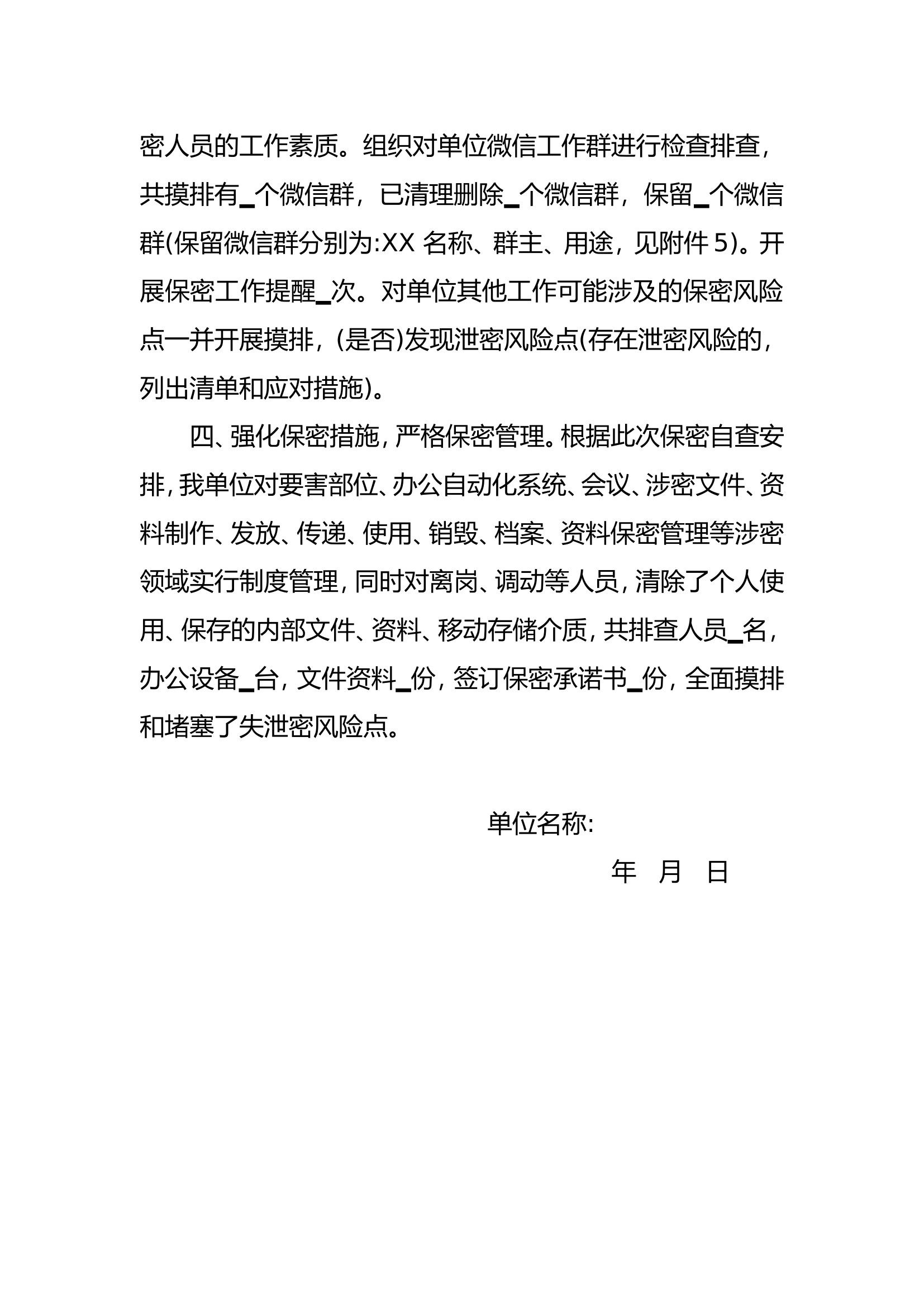 消防大队二十大安保保密工作开展情况报告.doc 第2页