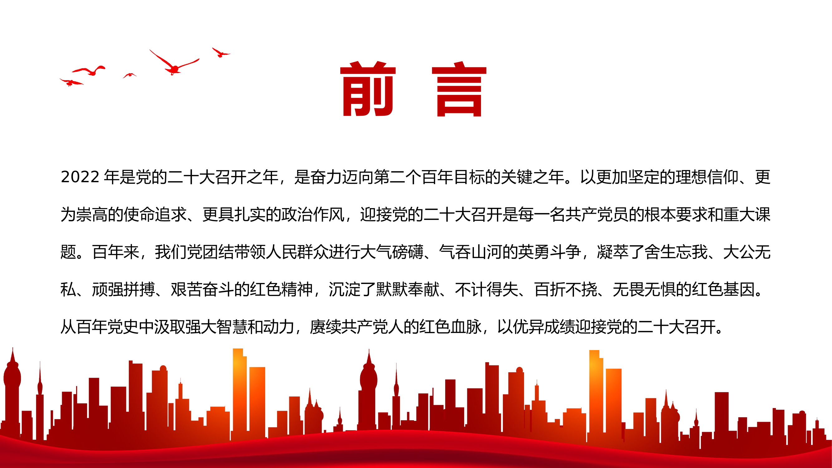 永远跟党走，奋进新征程.pptx 第2页