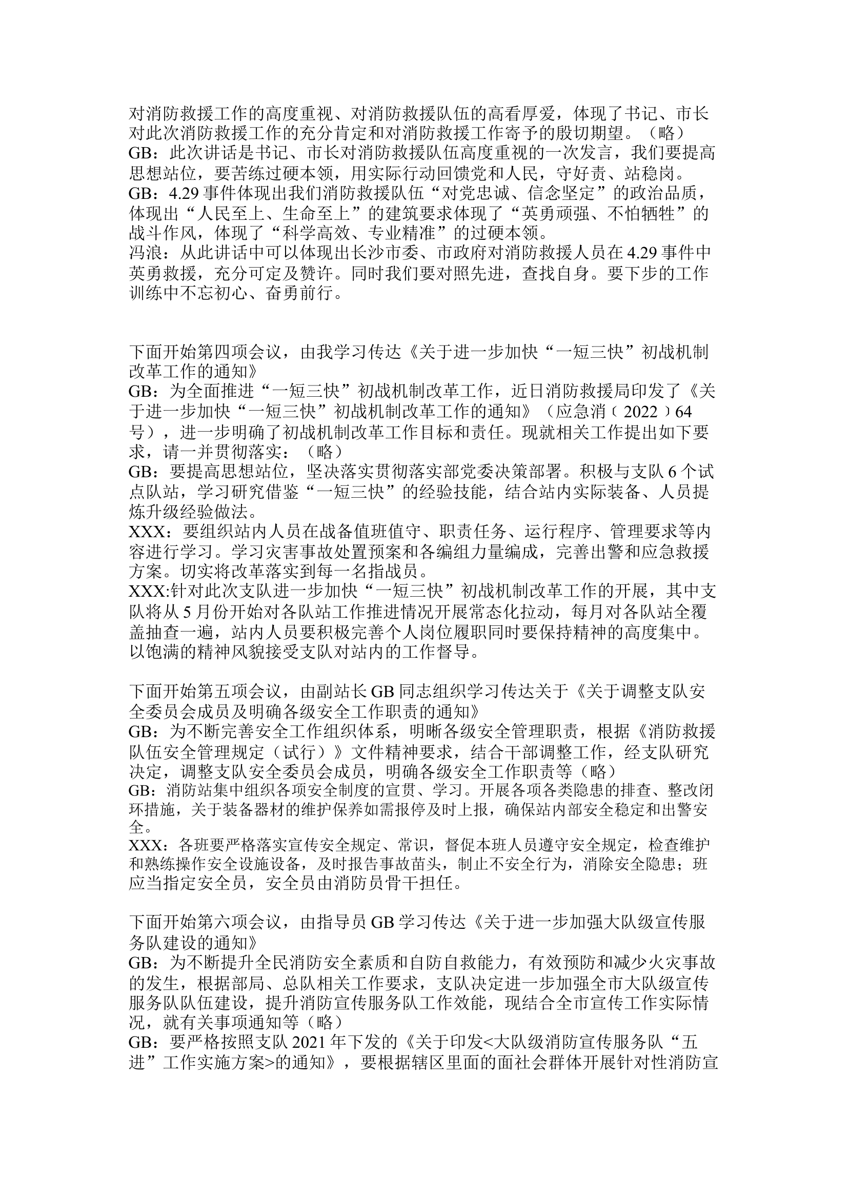 5.16队员大会.docx 第2页