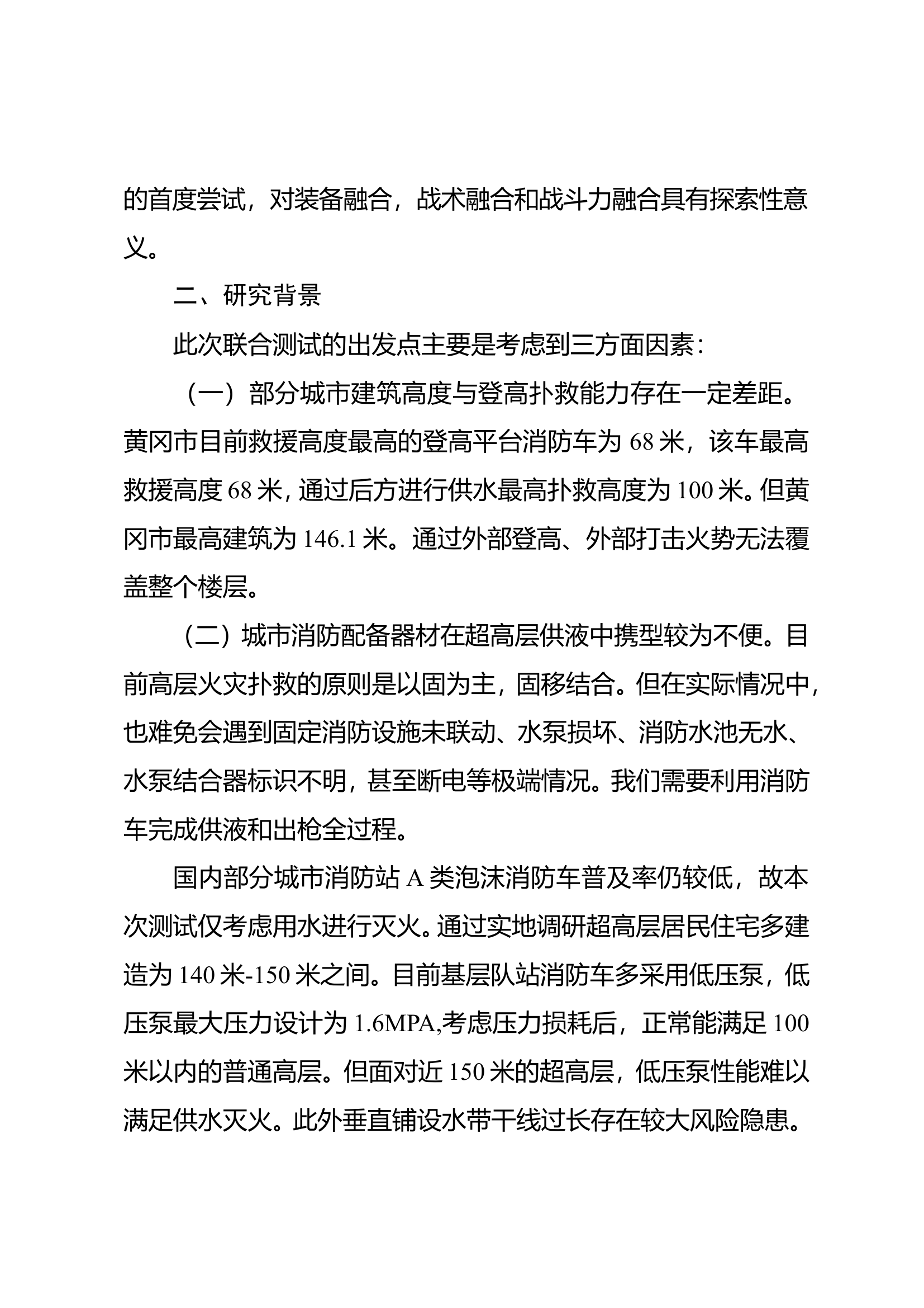 森林消防装备在超高层建筑火灾扑救中的应用探索.doc 第2页