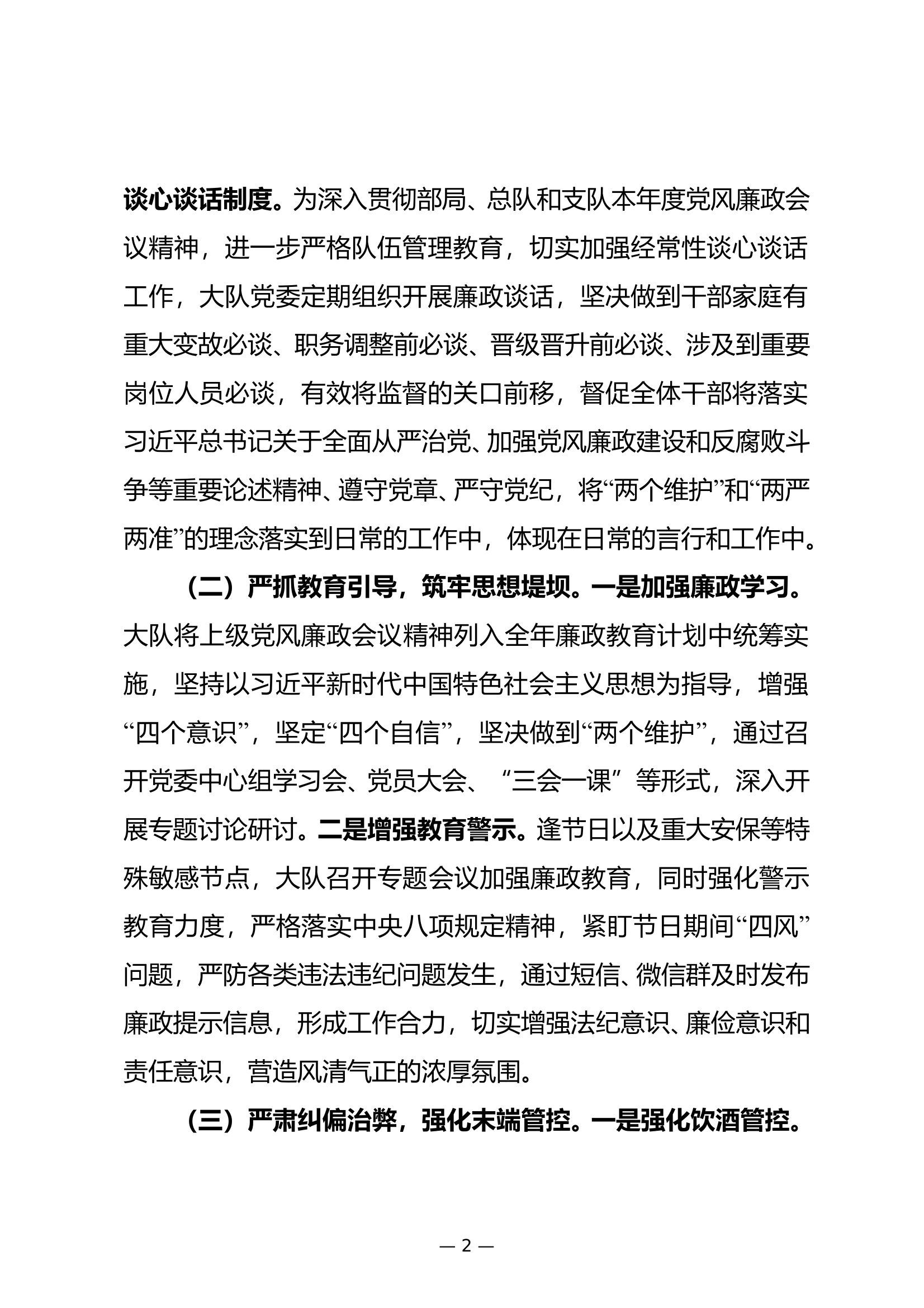 XX大队2025年上半年党风廉政建设形势分析 第2页