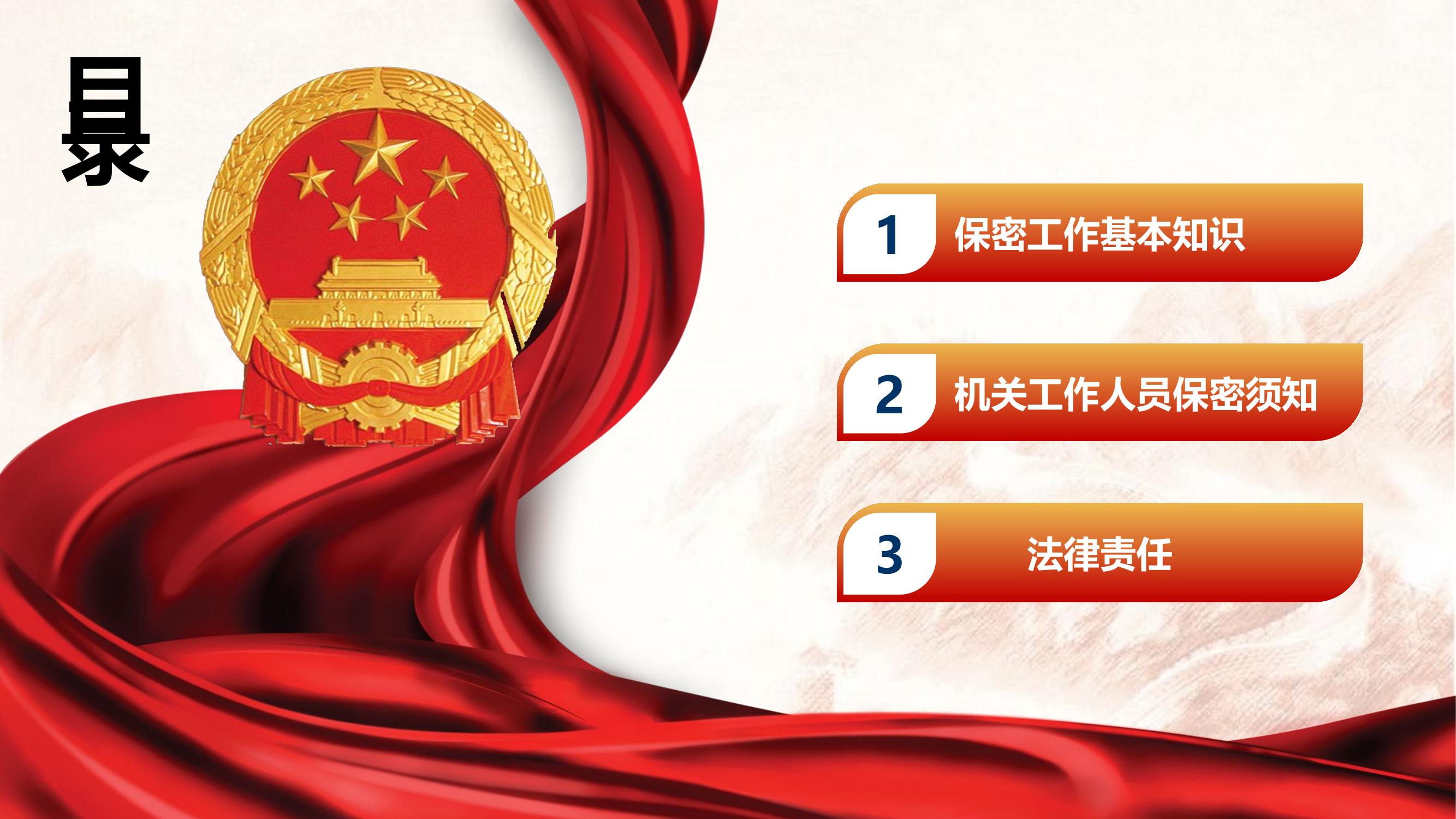 红色保密警示教育.pptx 第2页