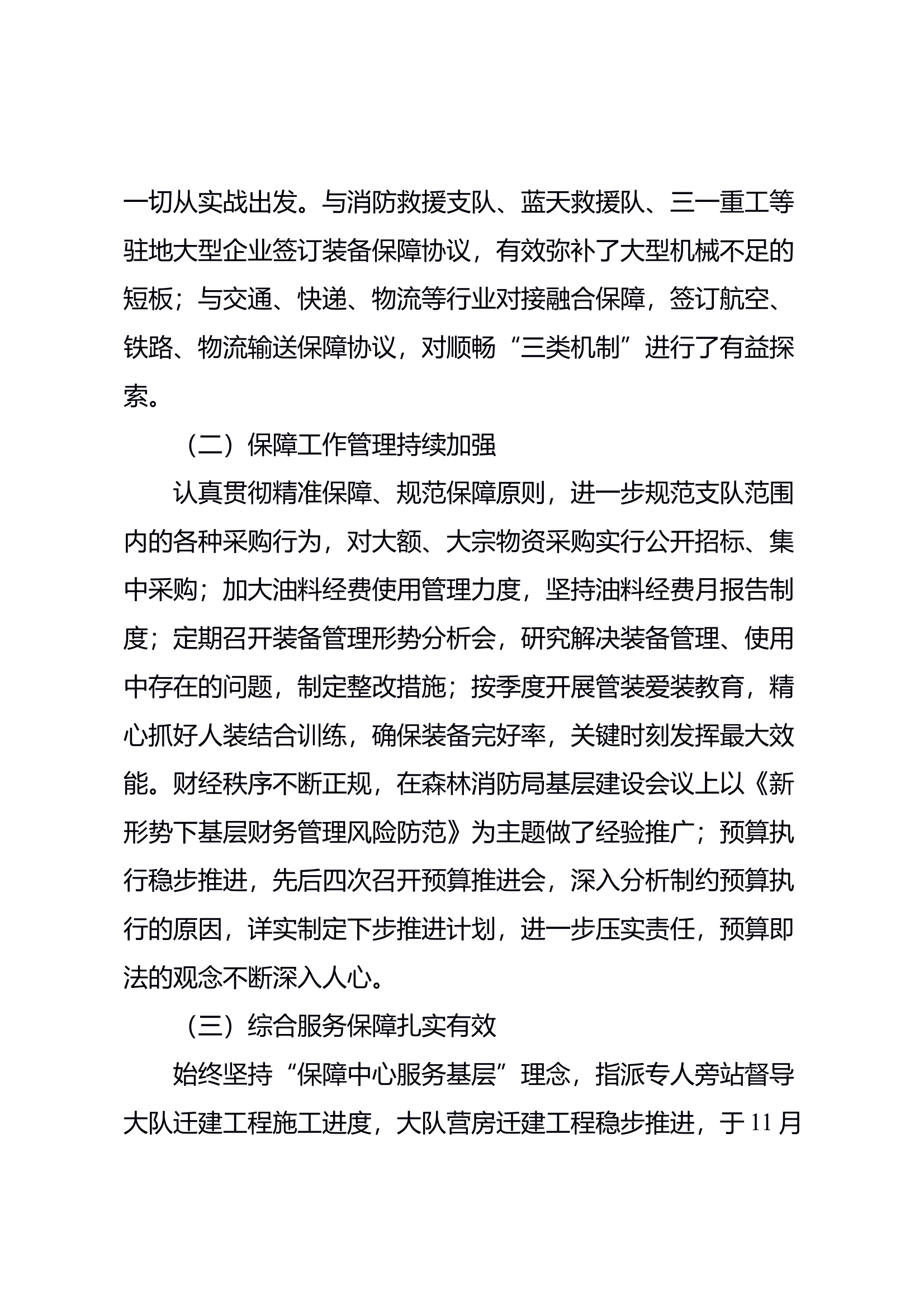 5.保障工作建设形势分析汇报提纲 第2页