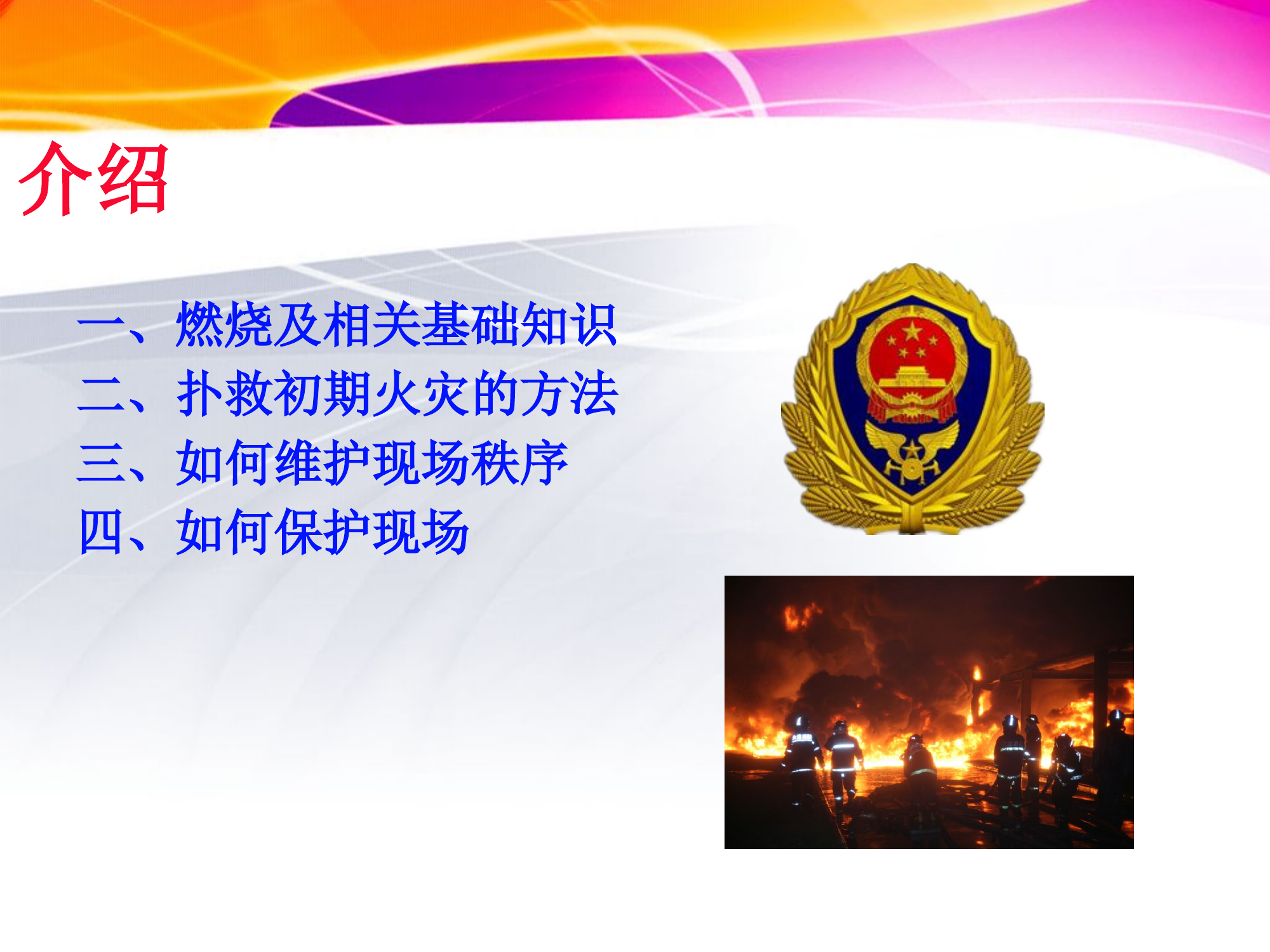 初期火灾扑救.pptx 第2页