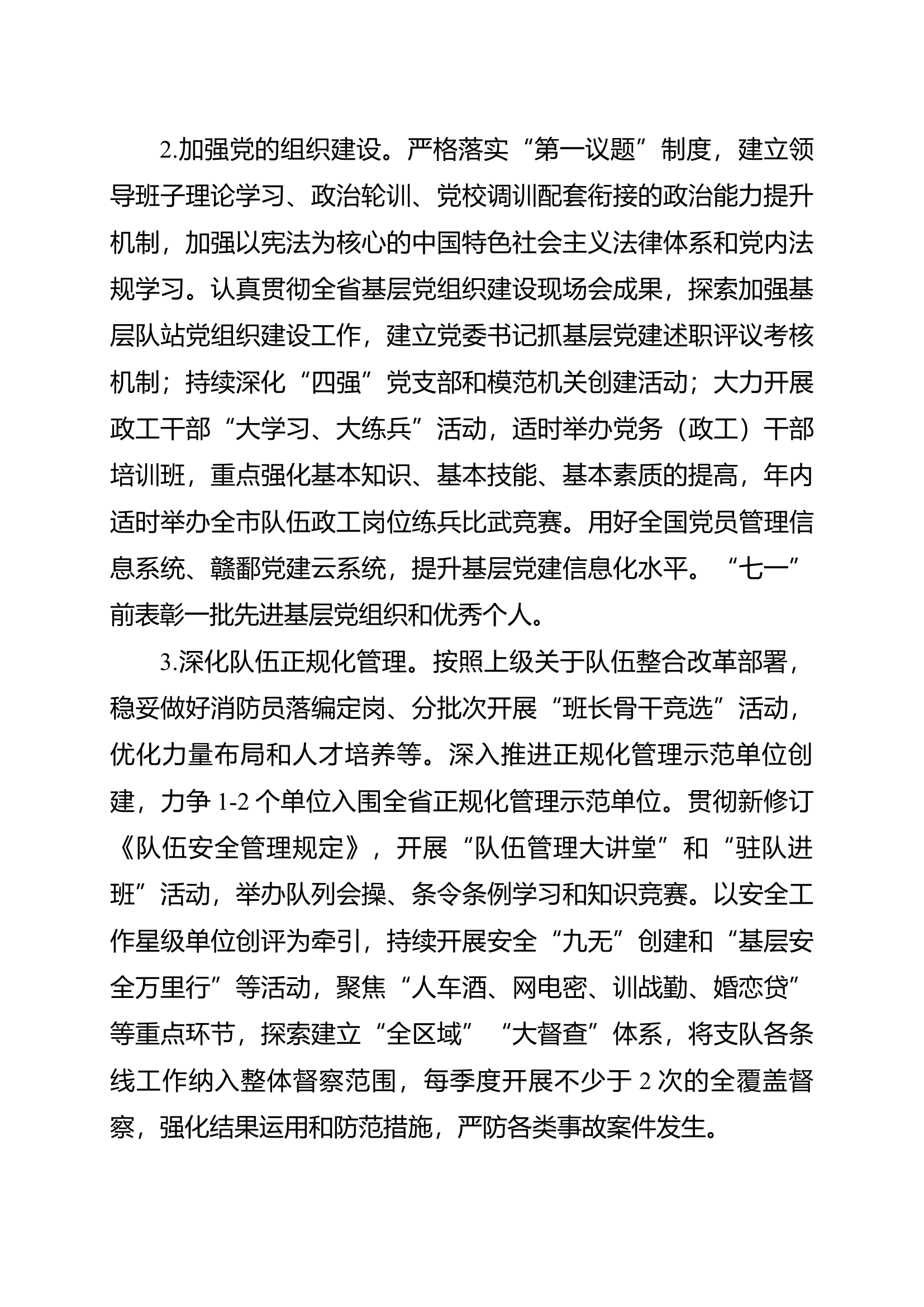 2024年.全市消防救援工作要点.docx 第2页