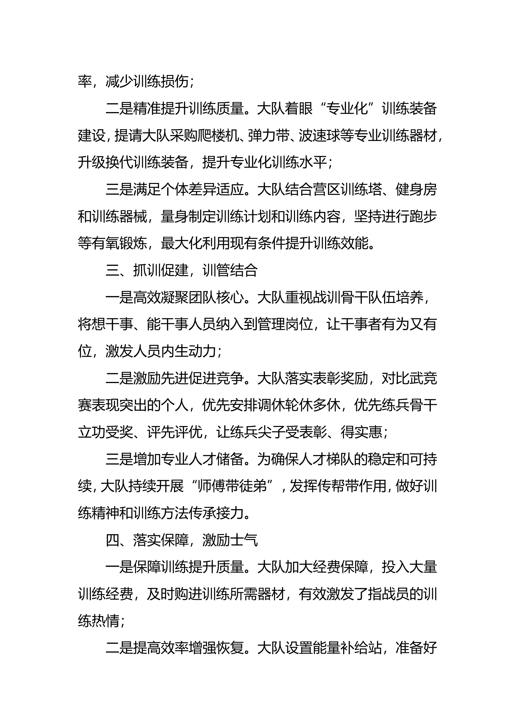 练兵工作交流发言.doc 第2页