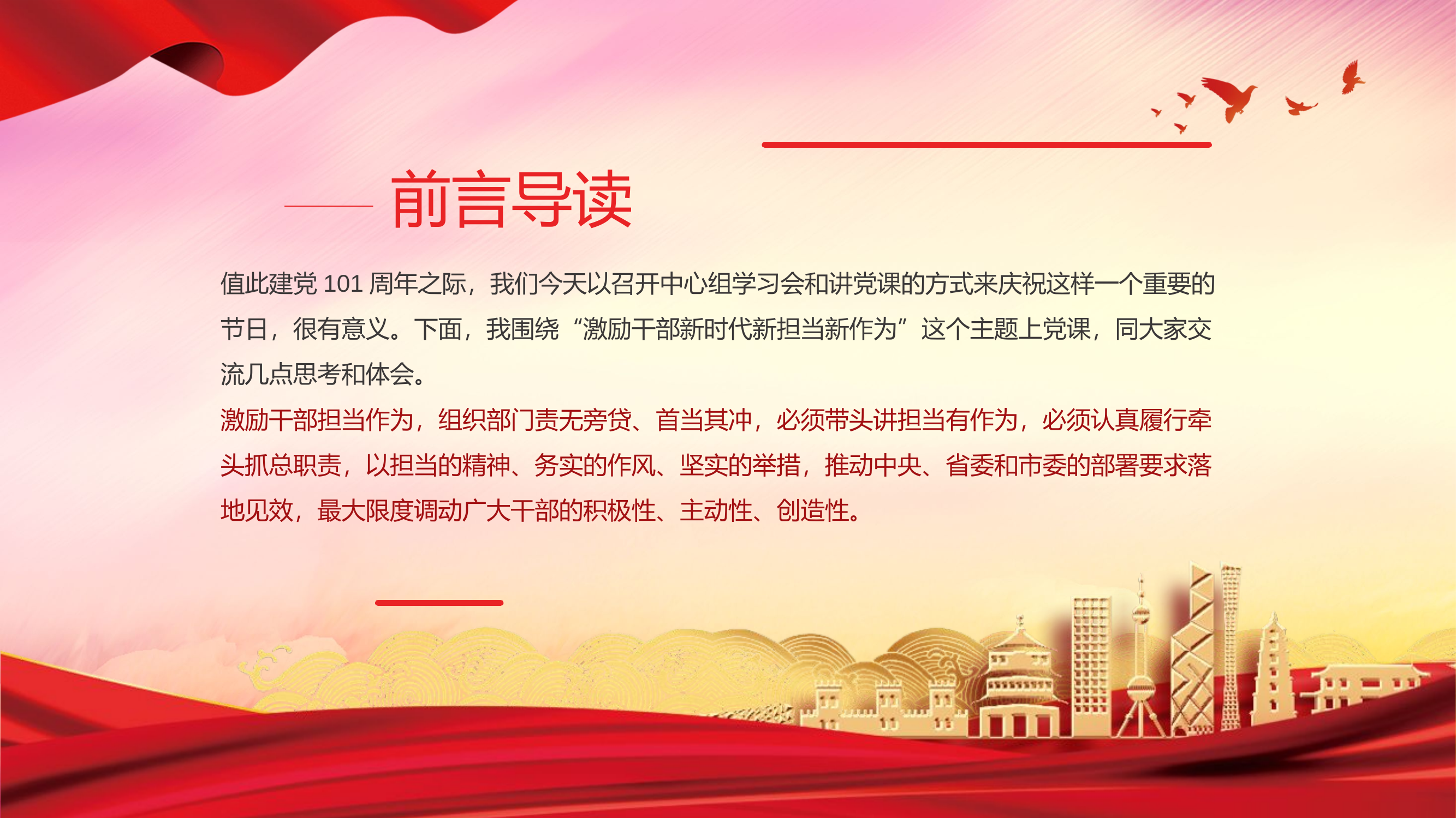 党日党课：激励干部新时代新担当新作为.pptx 第2页