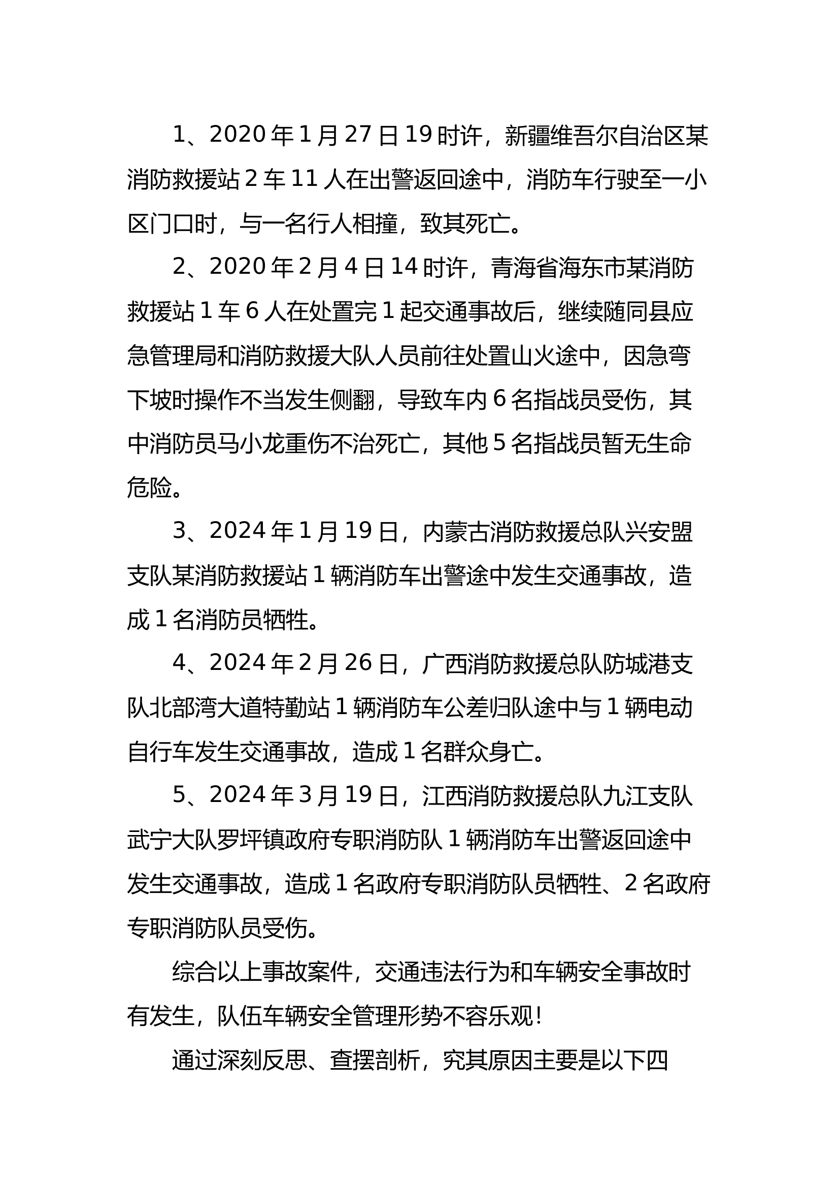 车辆安全管控工作讲稿 第2页