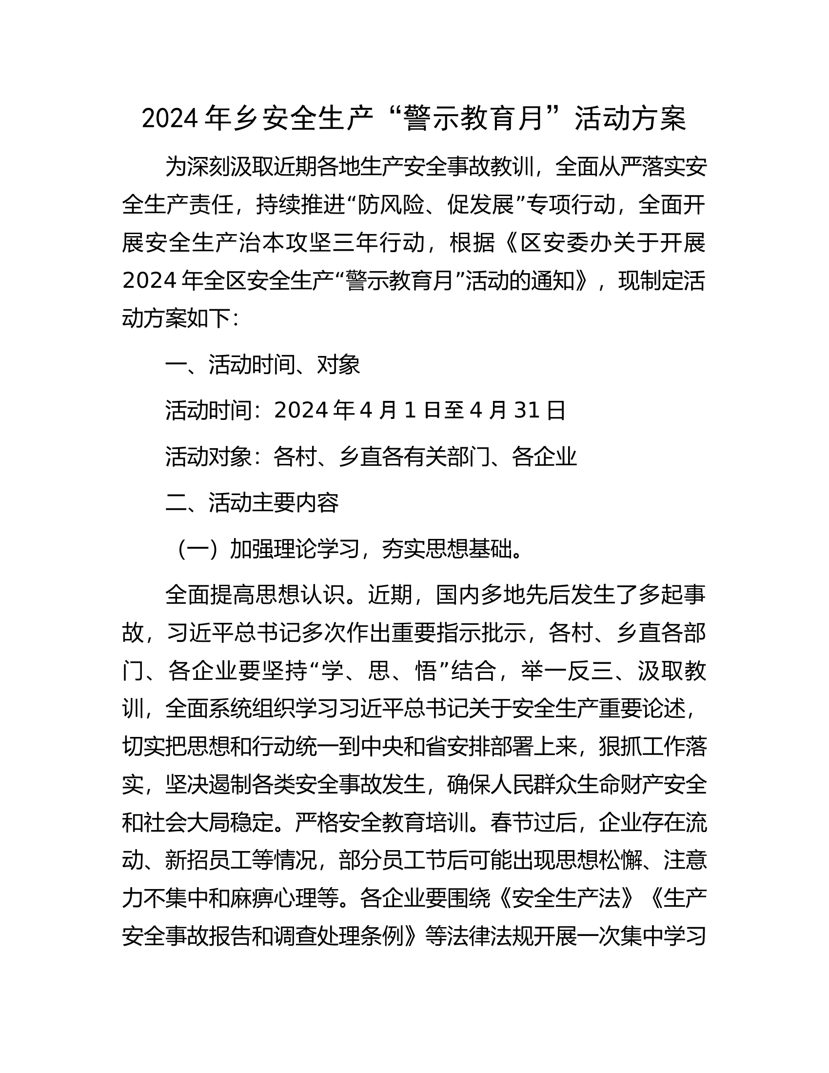 2024年乡安全生产&ldquo;警示教育月&rdquo;活动方案.docx 第1页