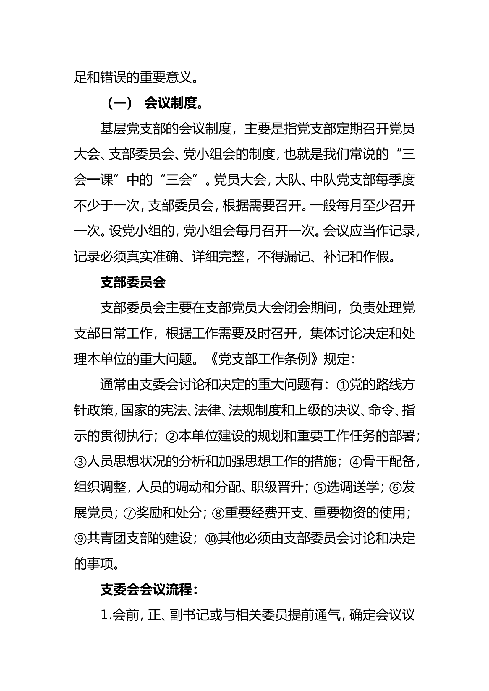 如何落实好七项组织生活制度（讲义）.doc 第2页