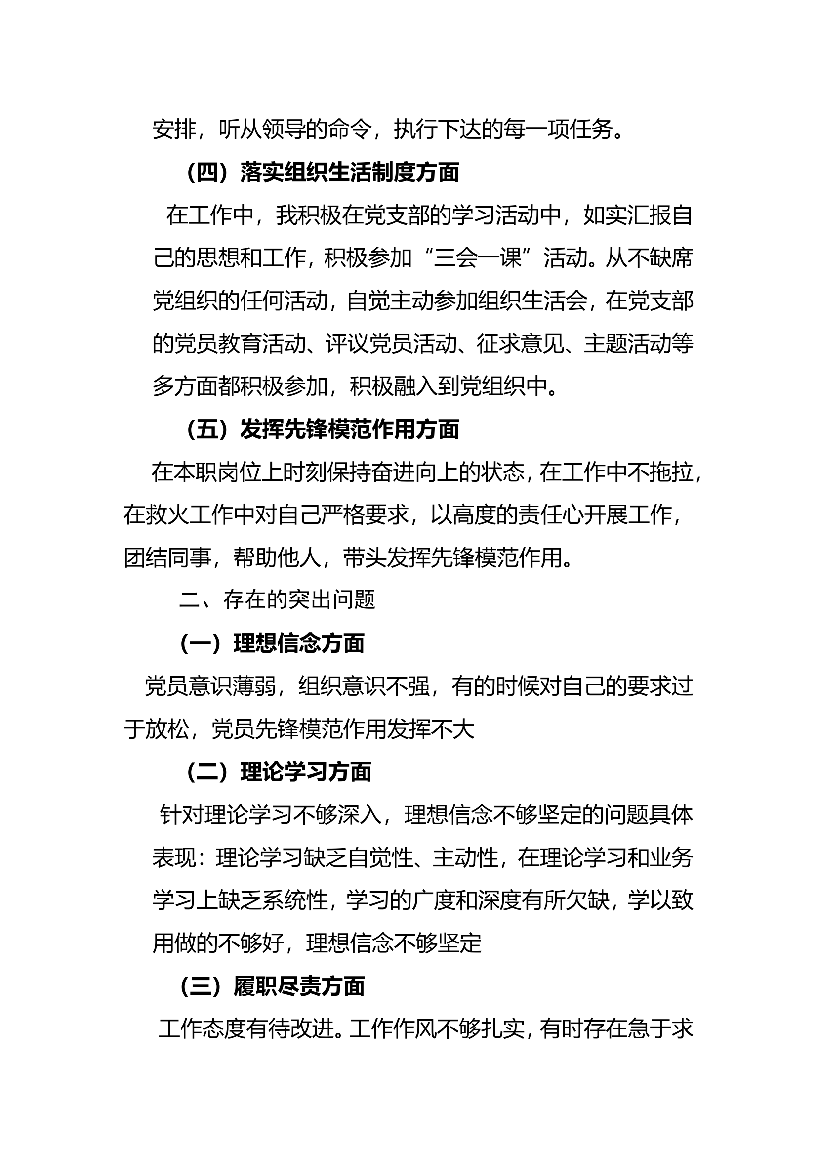 2022年组织生活会对照检查材料2(1).doc 第2页