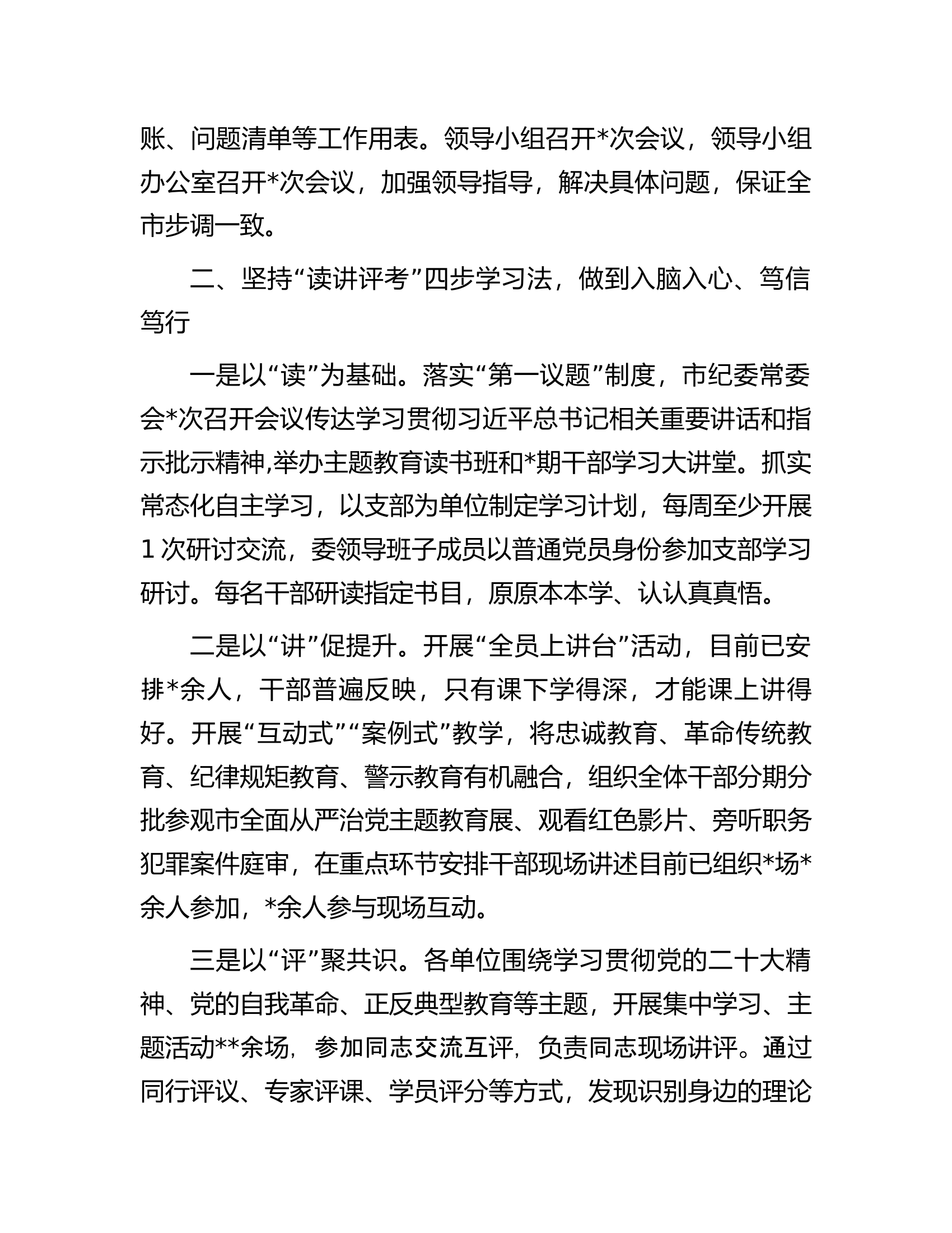 纪委书记在纪检监察干部队伍教育整顿阶段工作推进会上的总结汇报材料.docx 第2页