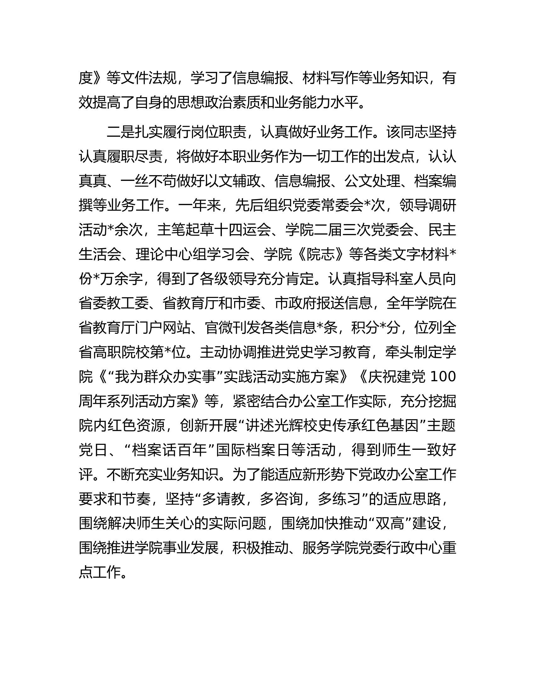 消防救援队伍精神文明建设先进个人申报事迹材料..........docx 第2页