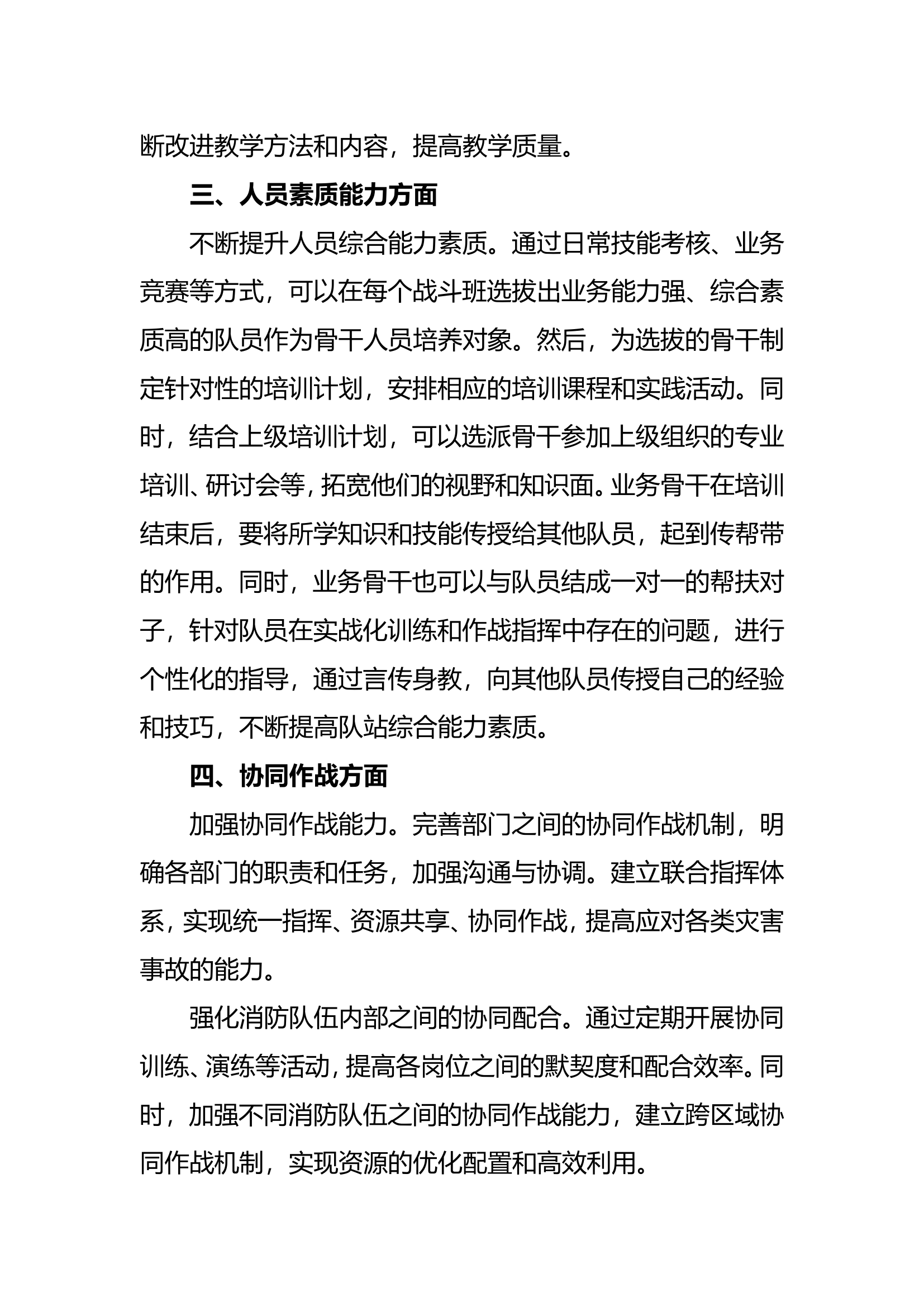 谈一谈如何有效弥补队伍在实战化、作战指挥等方面的短板弱项-无极振兴路站周凯瑞.doc 第2页