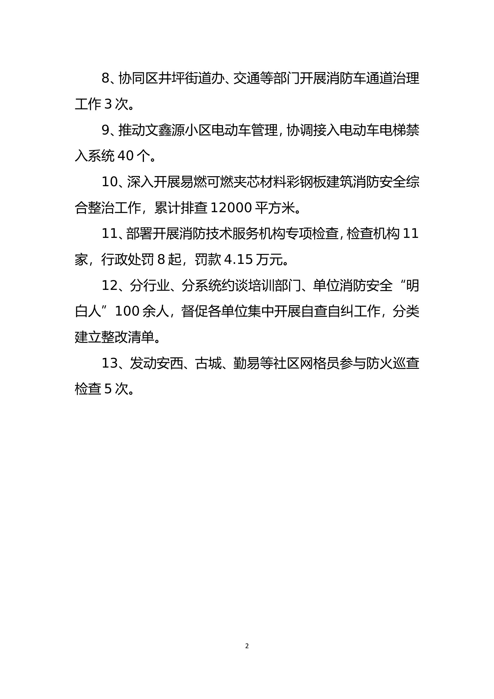 2021防火工作.doc 第2页