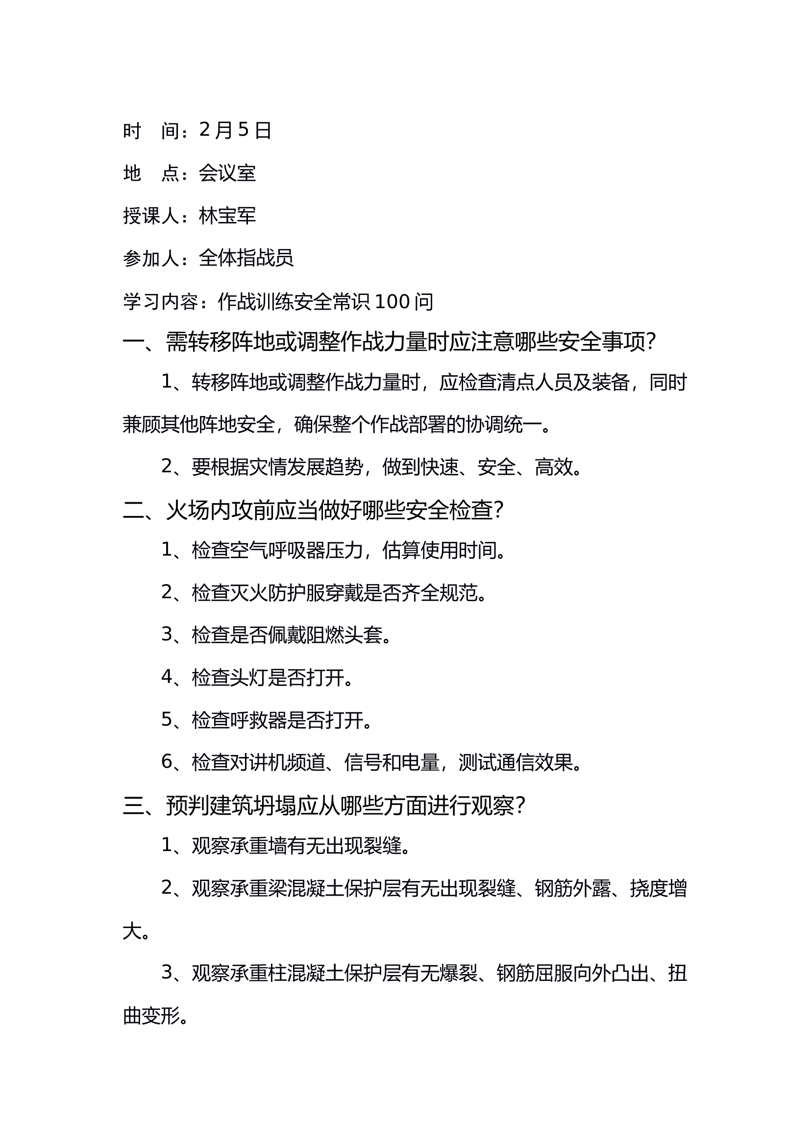 2025年2月份业务理论笔记 第1页