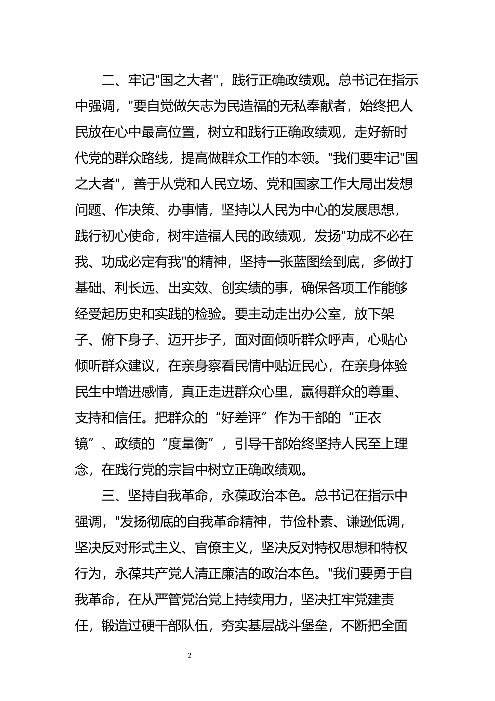 党委中心组学习交流发言 第2页