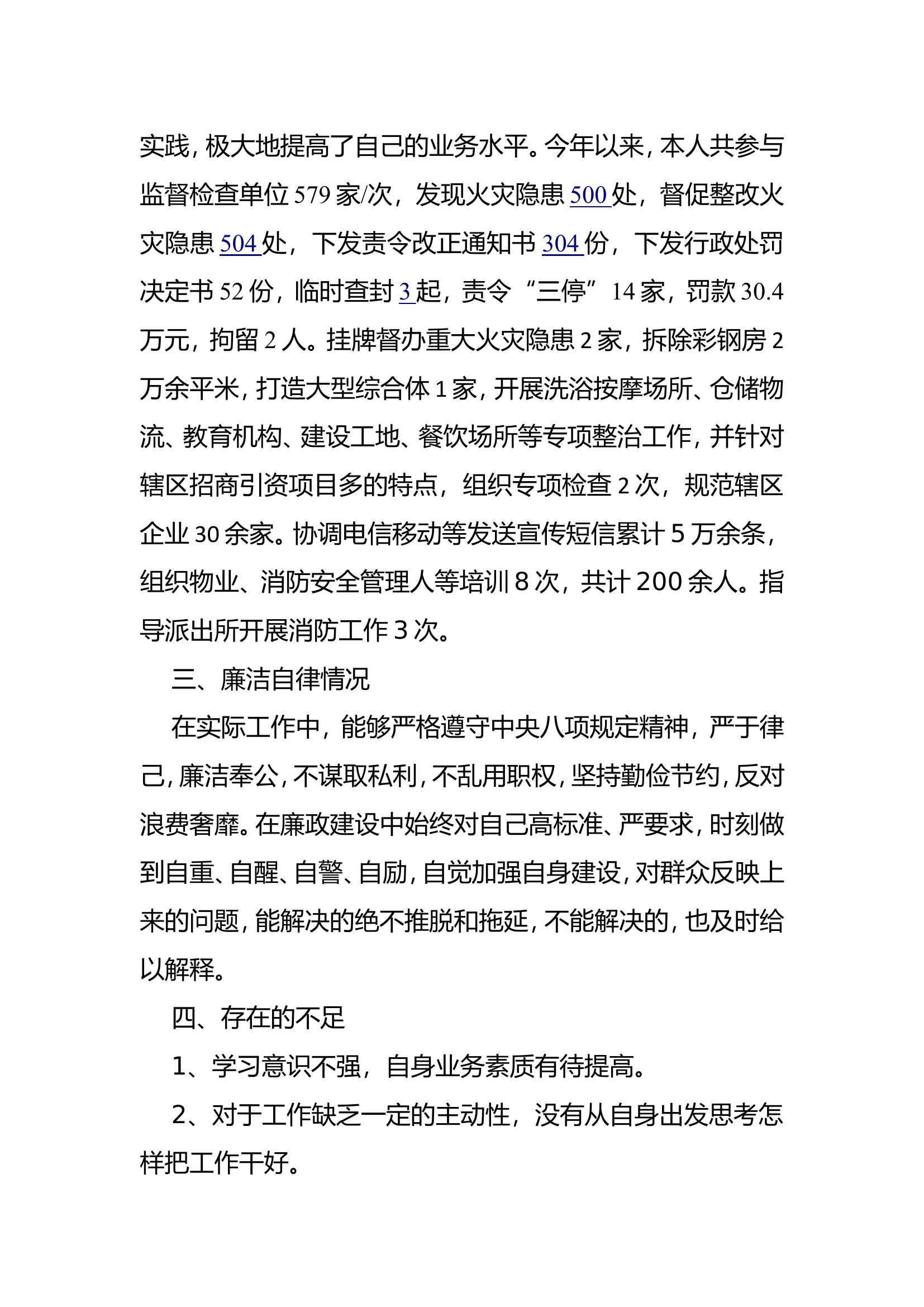 大队干部个人述职述廉报告 (6).doc 第2页