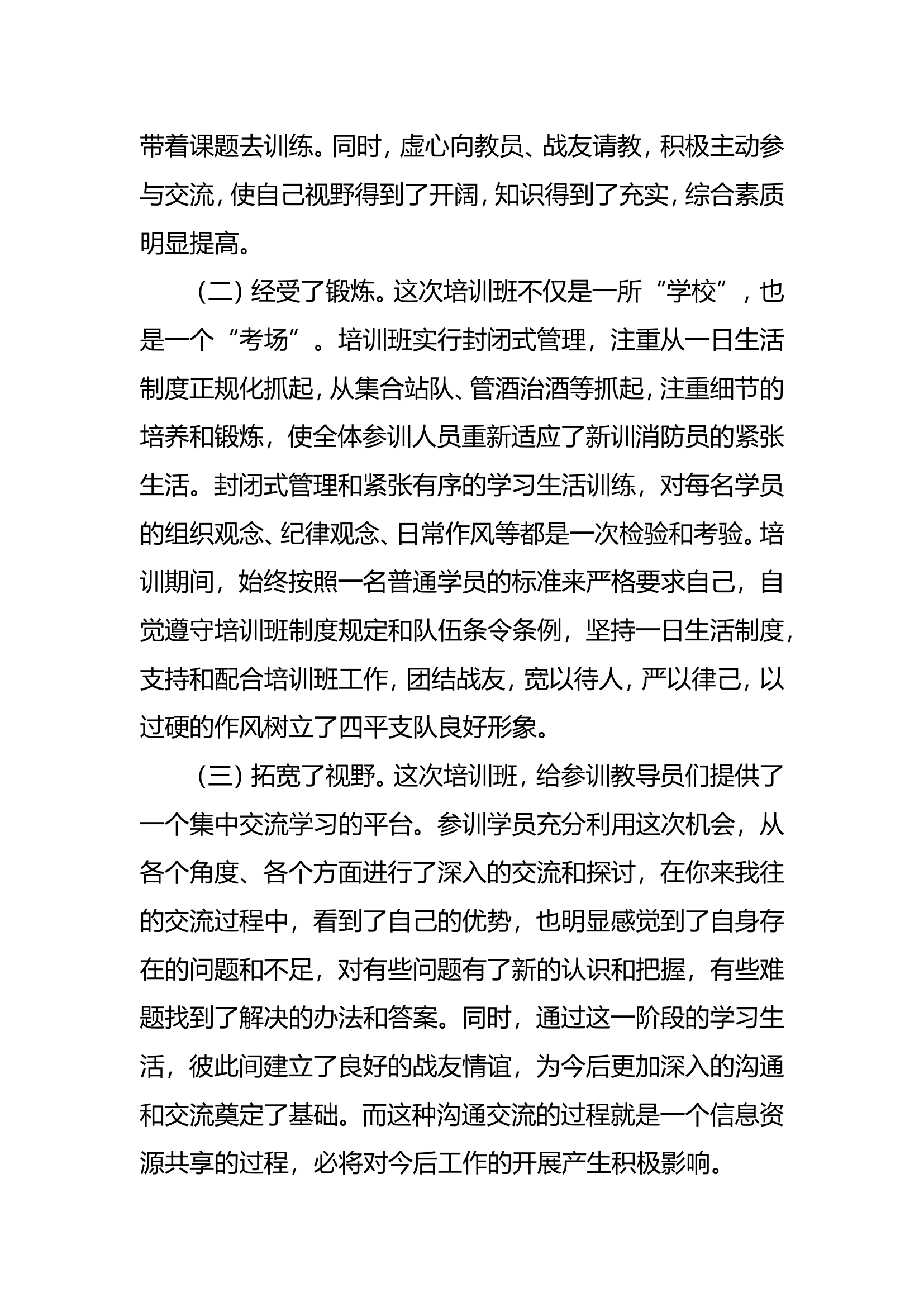 参加全省消防指挥员灭火救援业培训班心得体会...doc 第2页