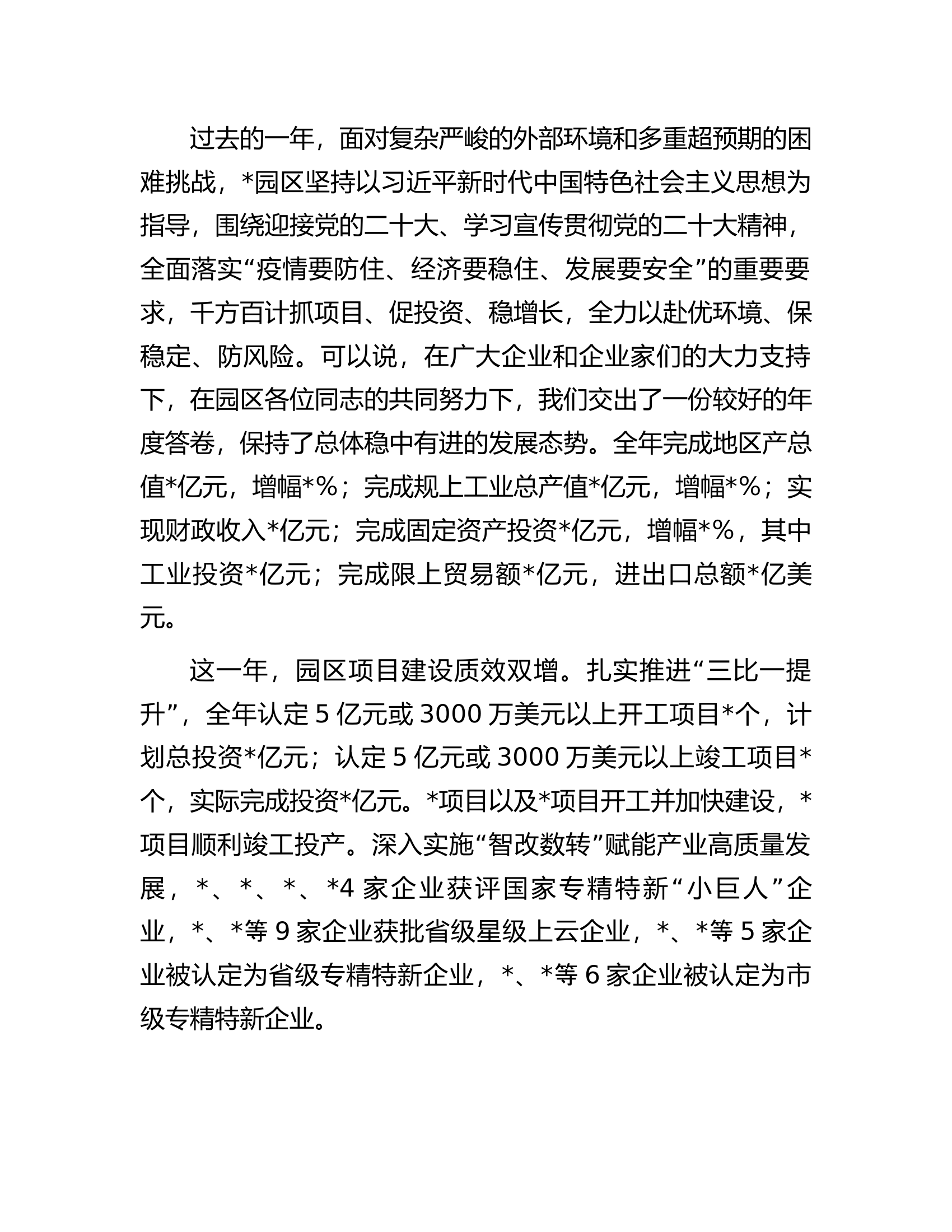 在经济开发区高质量发展大会上的讲话.docx 第2页