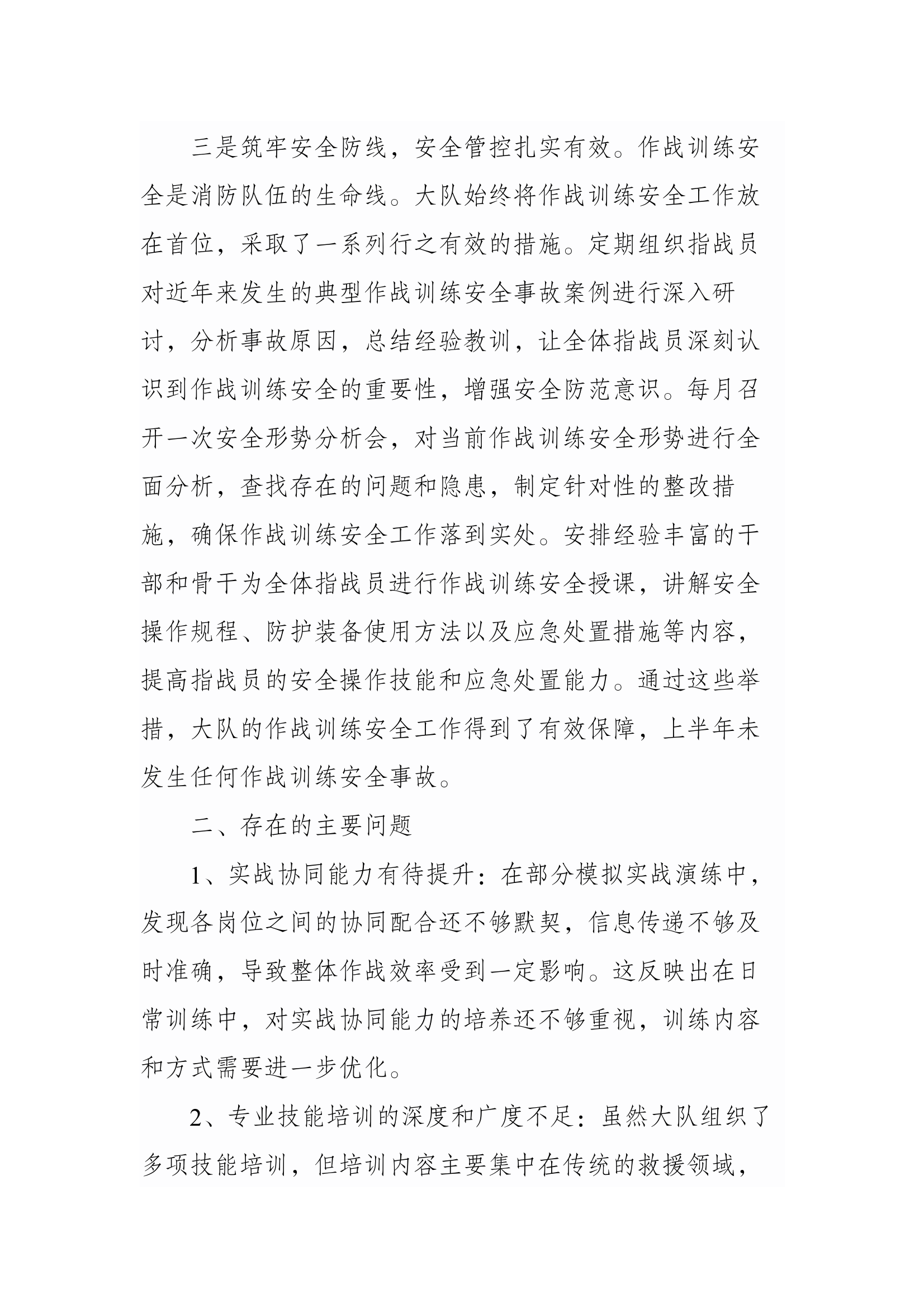 上半年工作总结 第2页