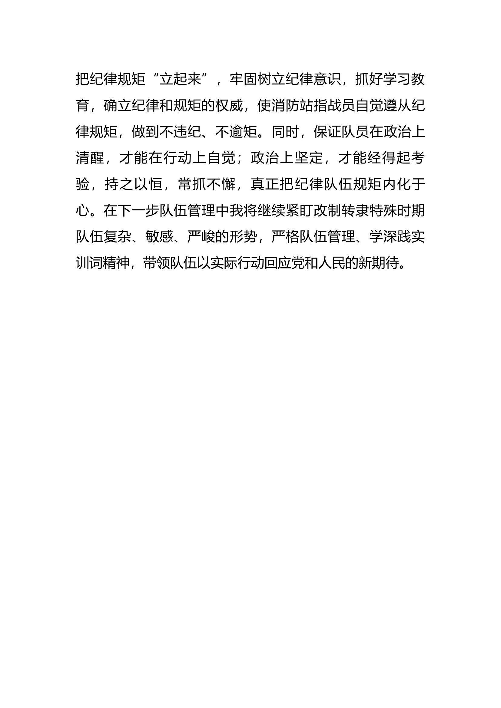 主题教育专题二讨论发言材料.docx 第2页