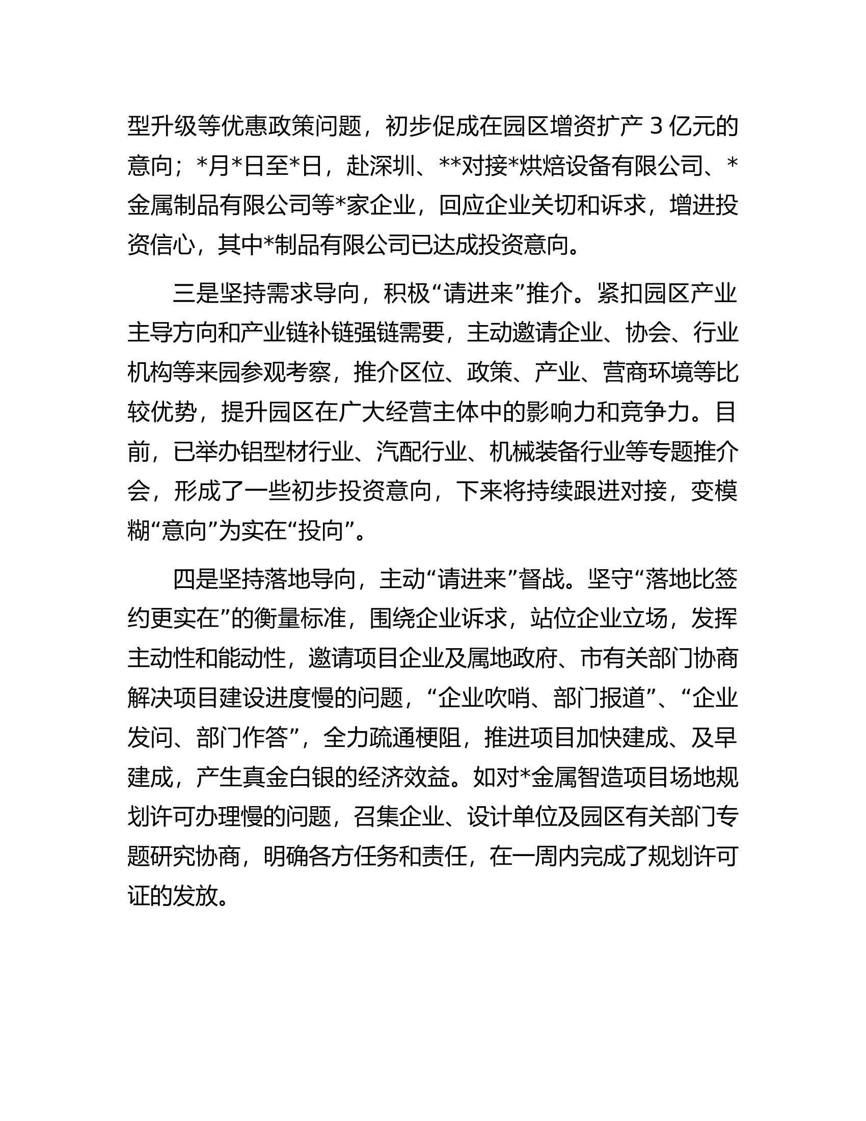 经验做法：创新招商引资举措走出去&ldquo;答卷&rdquo;请进来&ldquo;阅卷&rdquo;.docx 第2页