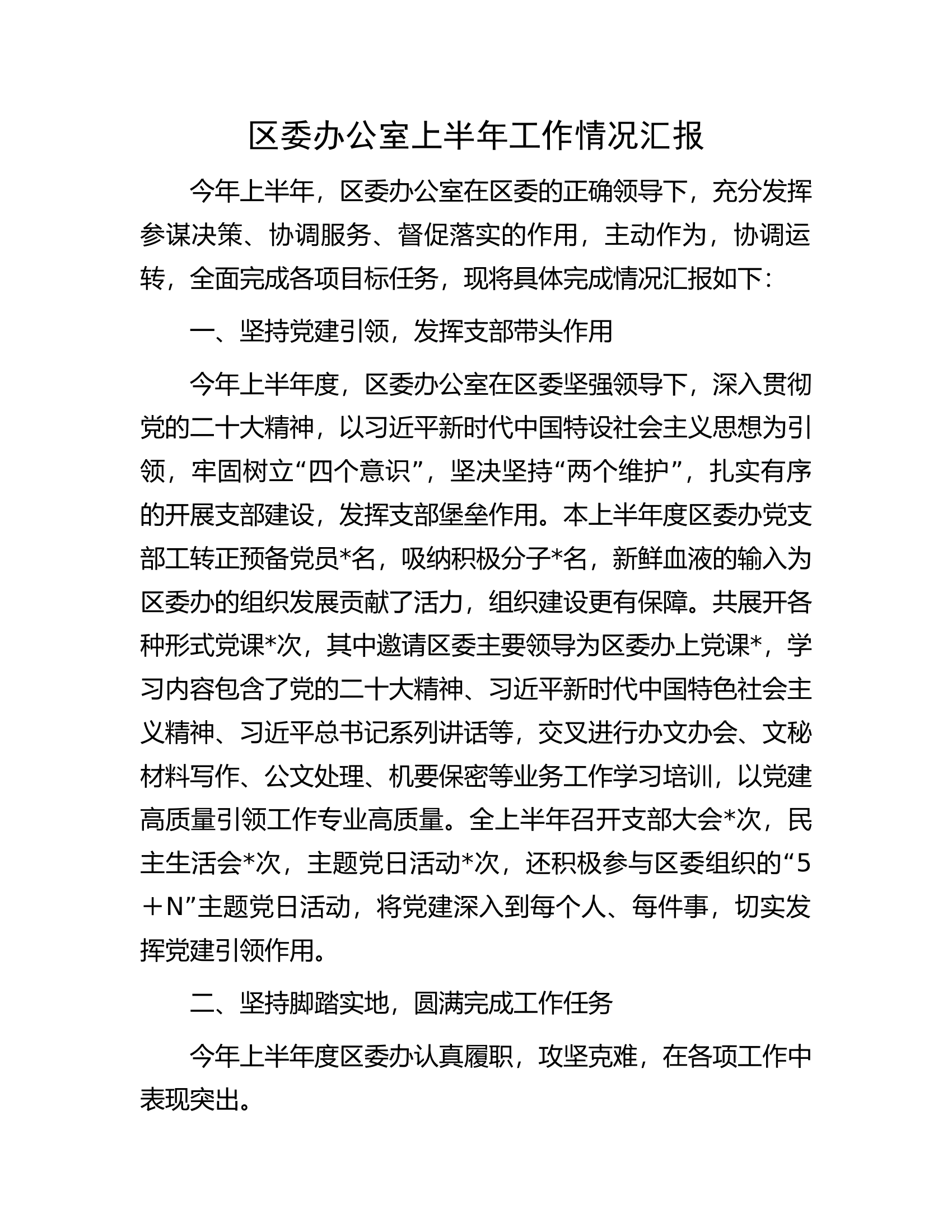 ..........办公室上半年工作情况汇报.docx 第1页