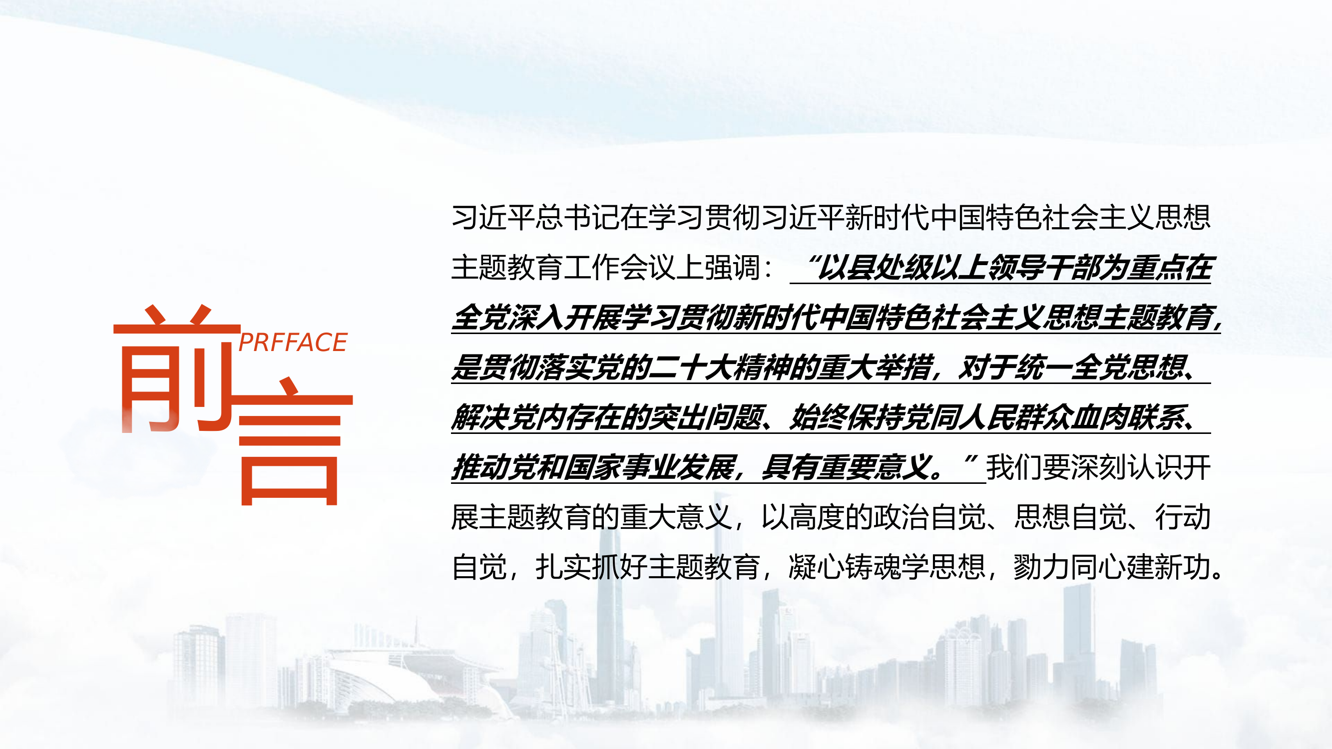 凝心铸魂学思想 勠力同心建新功.pptx 第2页