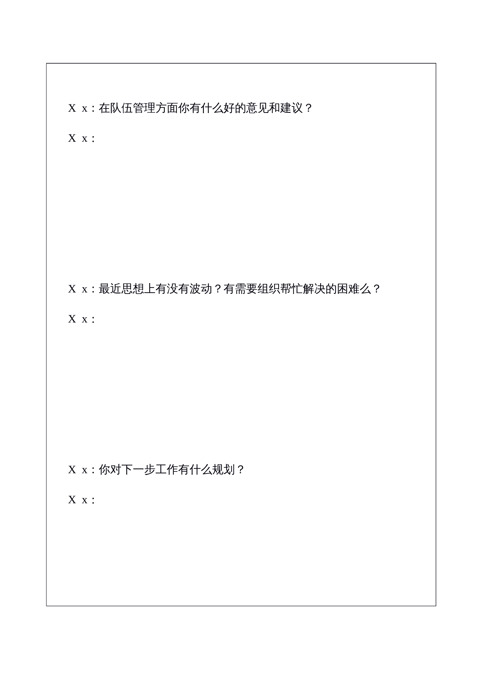 xx月谈话记录表--消防员.docx 第2页