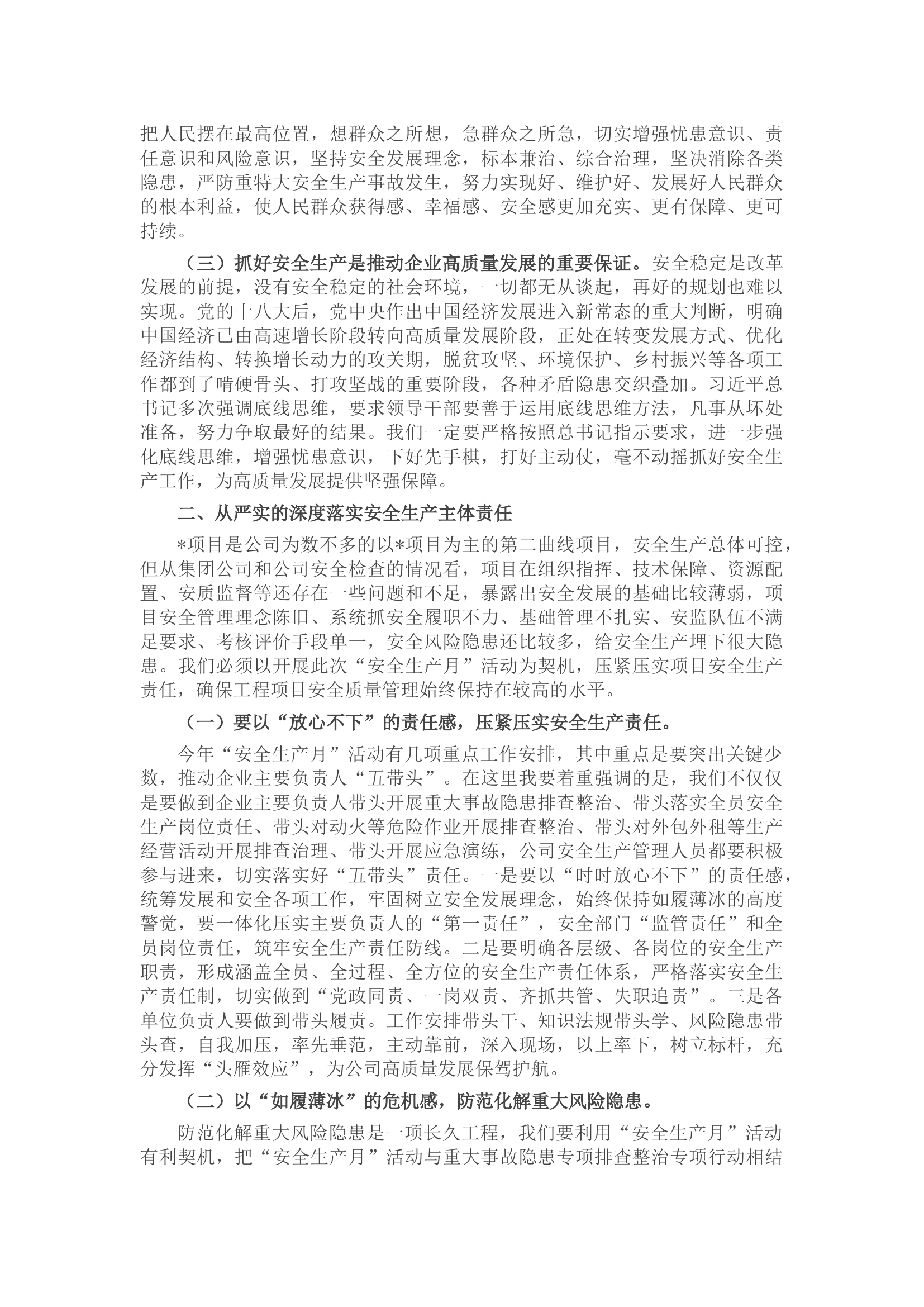 党委书记党课：坚决扛起安全责任 坚决守牢安全底线.docx 第2页