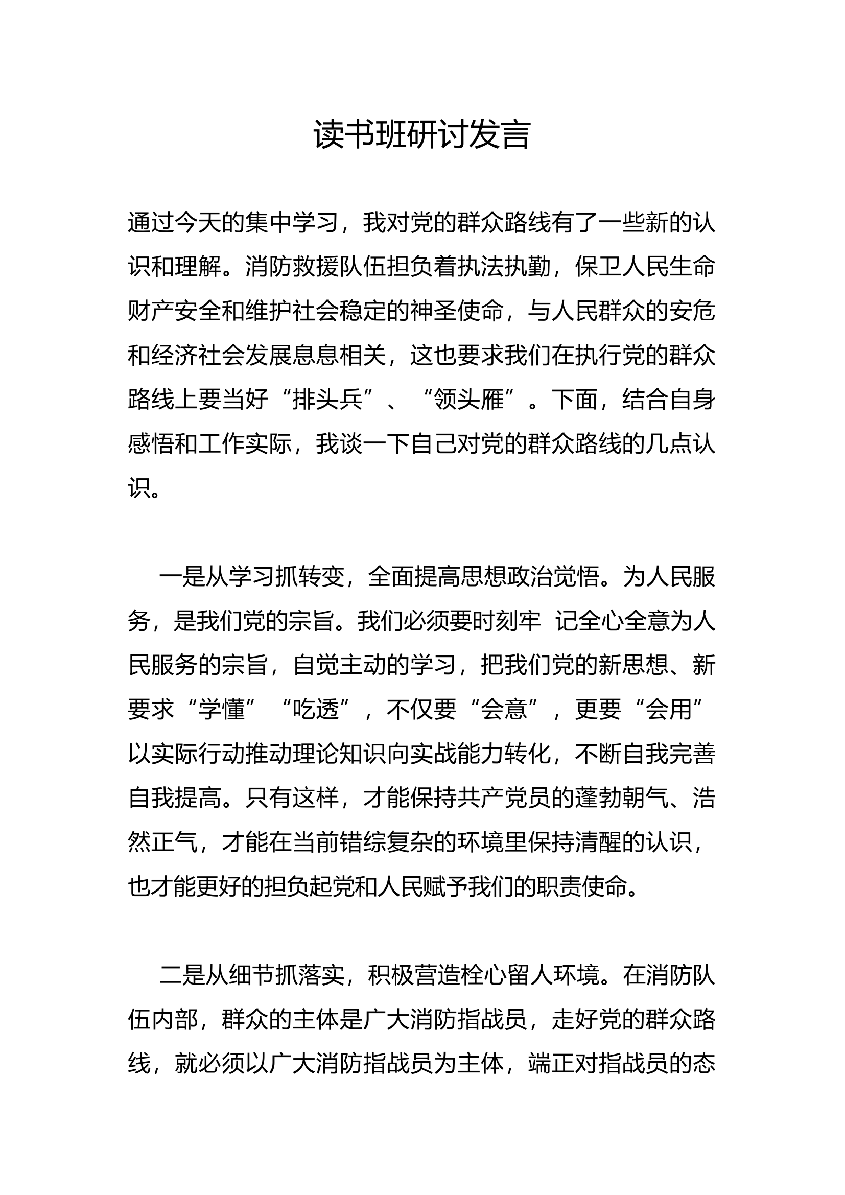 读书班研讨发言(8).docx 第1页