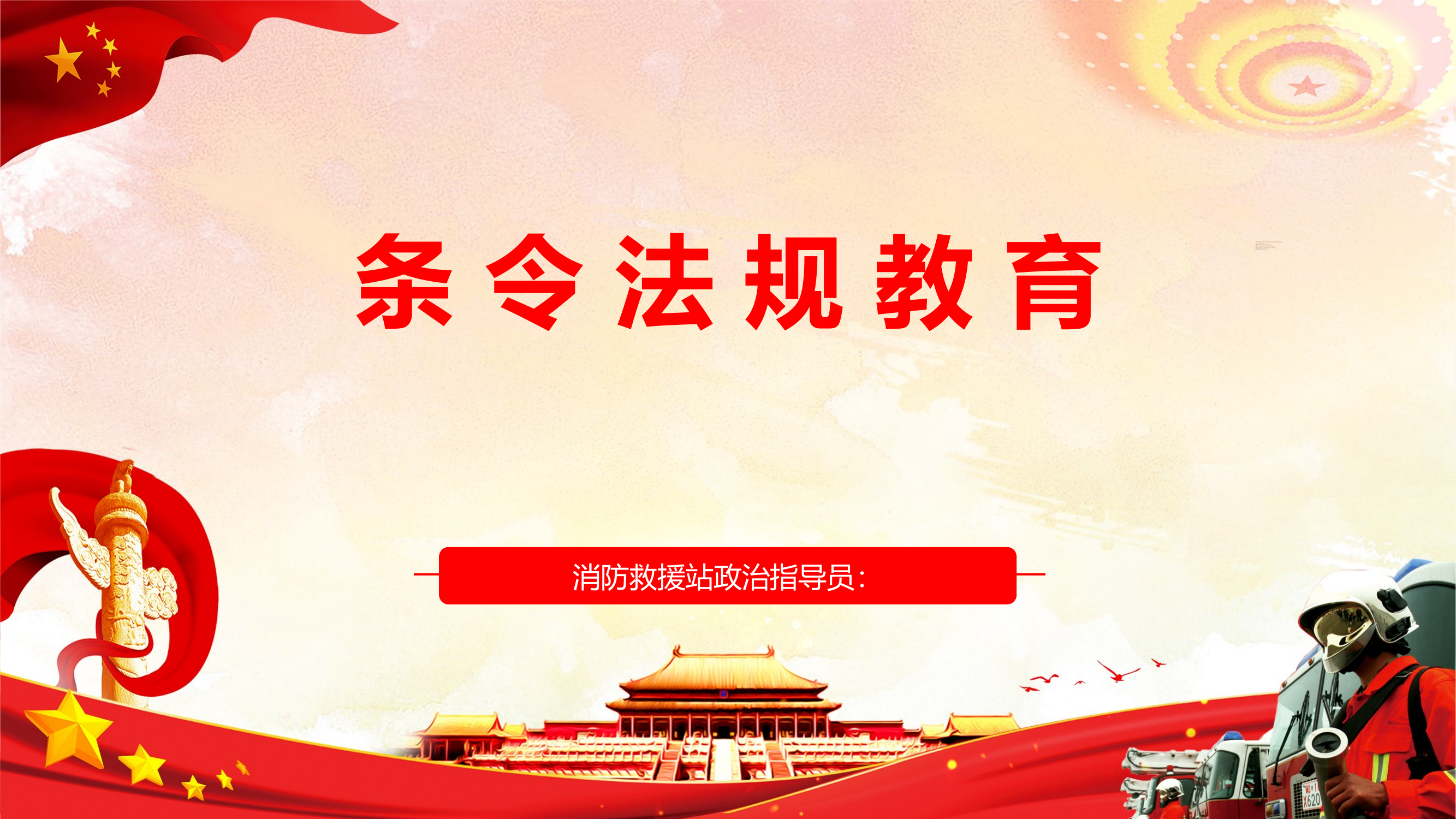 条令法规ppt- 第1页