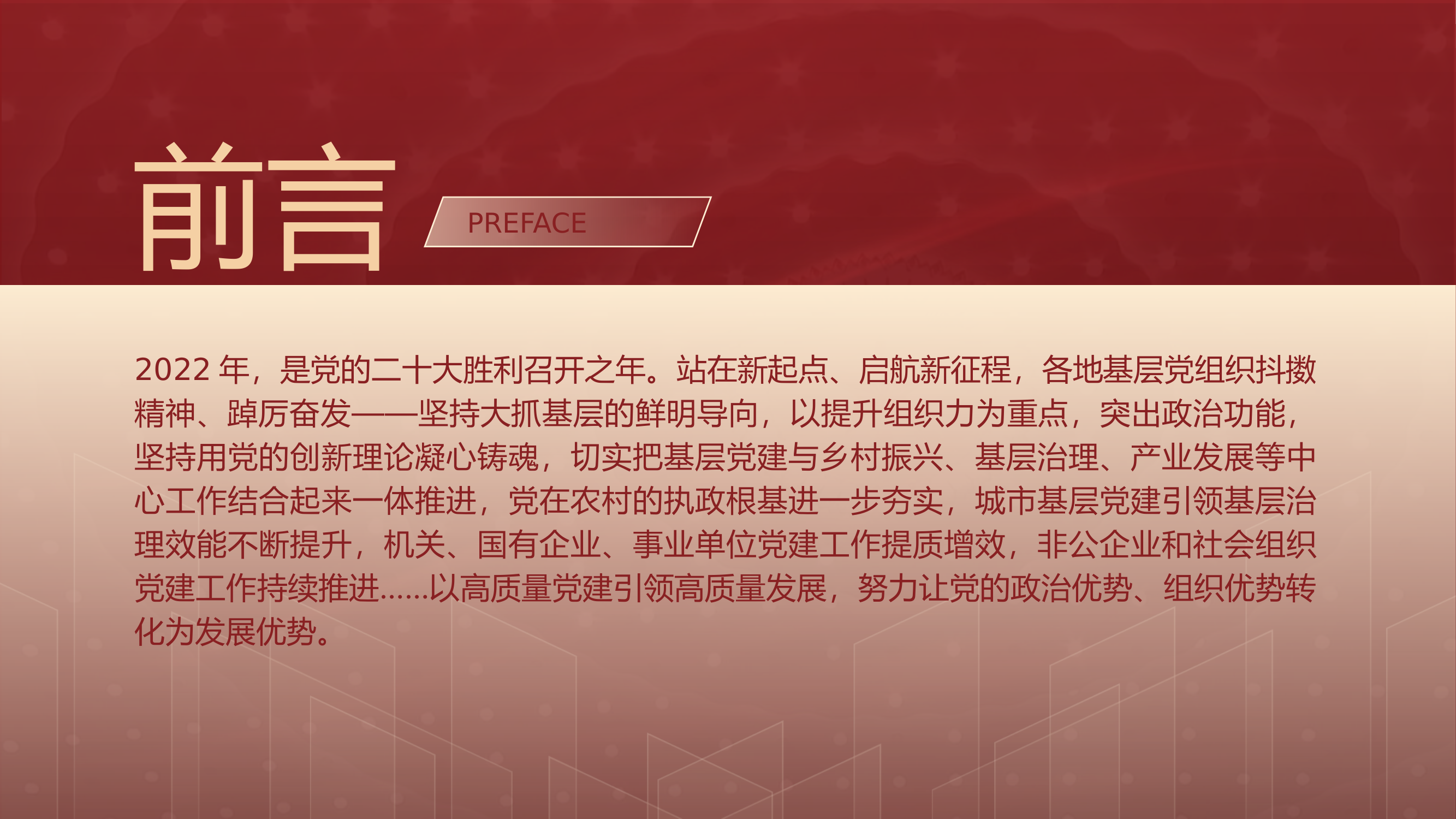 坚持大抓基层建强战斗堡垒ppt课件.pptx 第2页