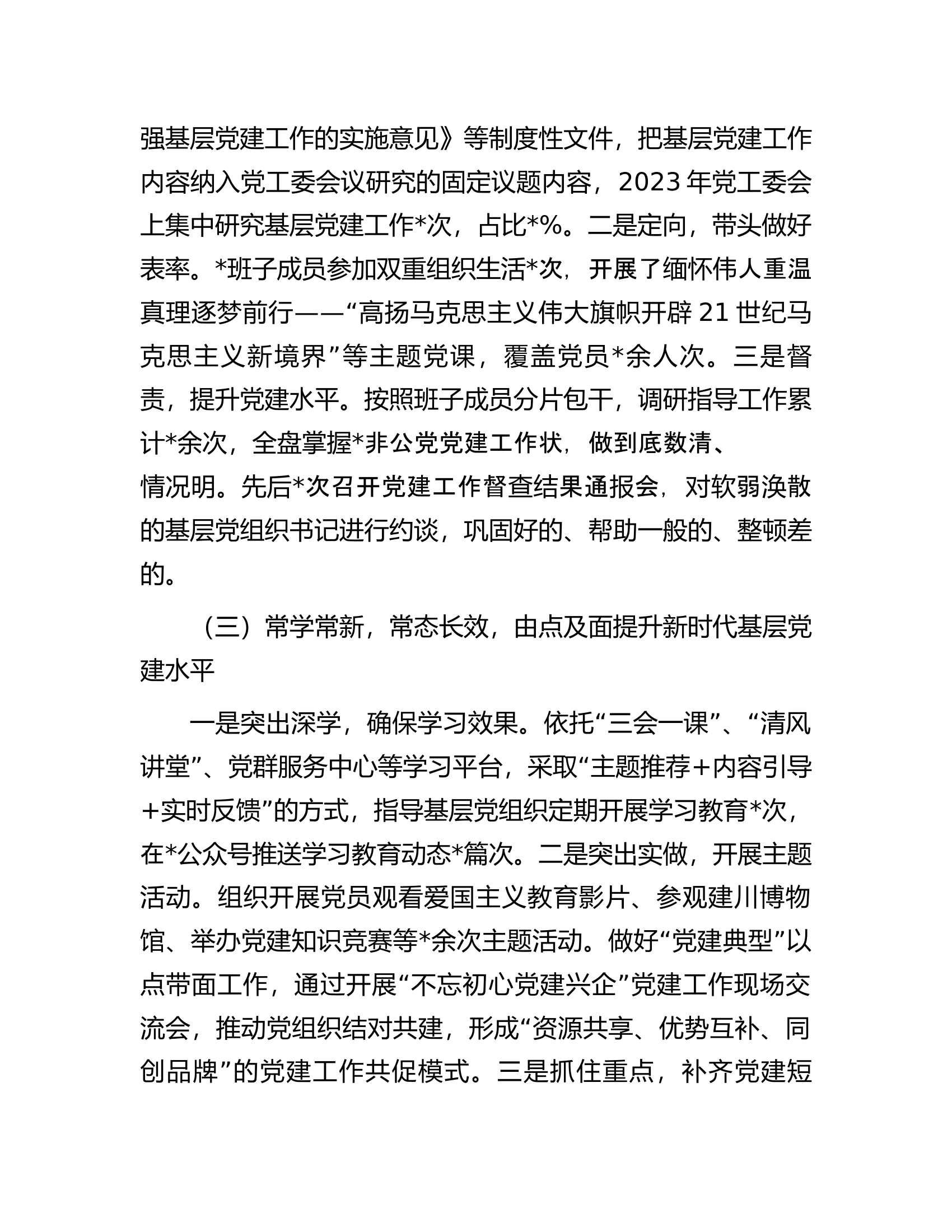 2023年度抓基层党建工作述职报告.docx 第2页