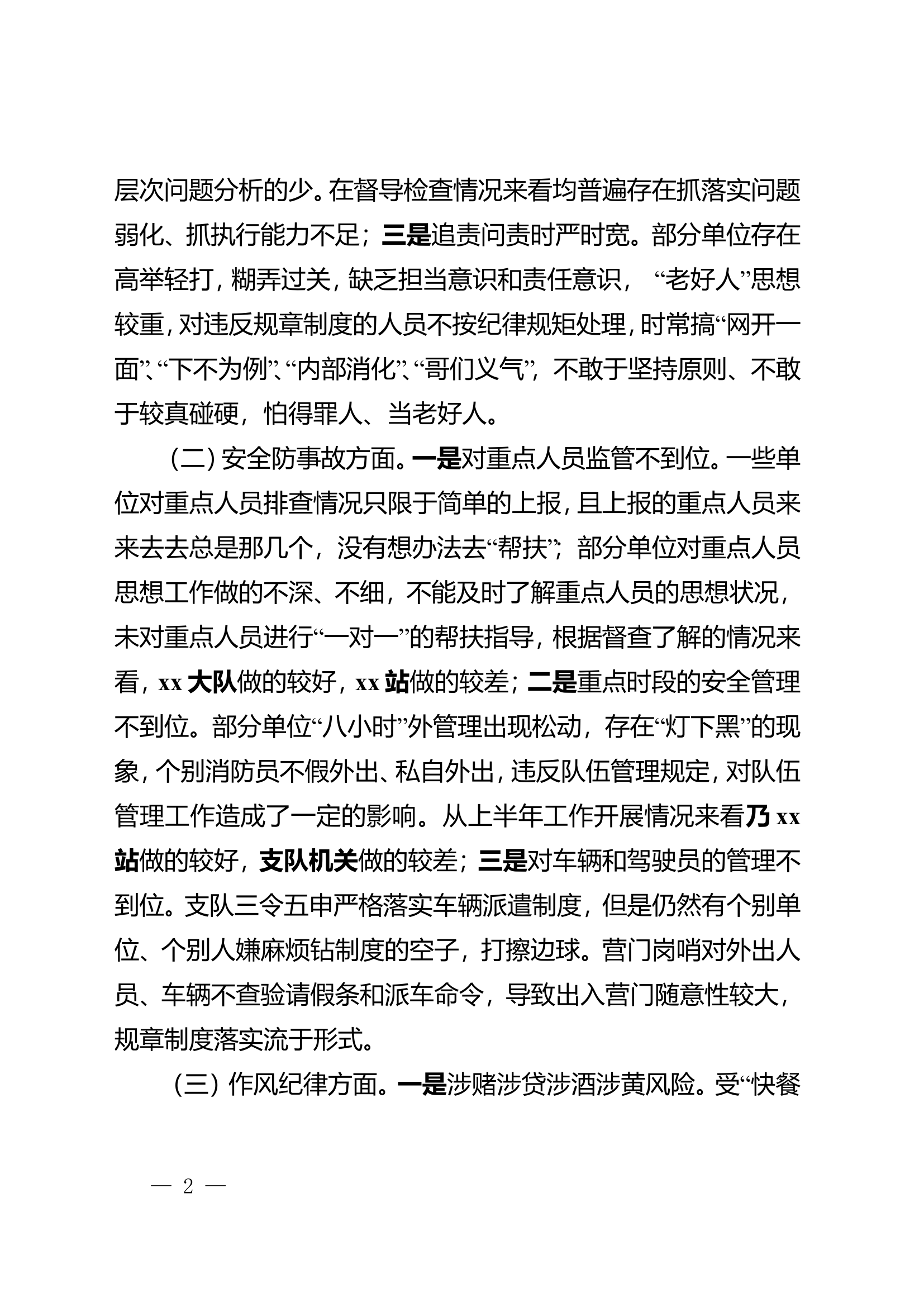 202x年上半年队伍管理安全形势的报告.doc 第2页