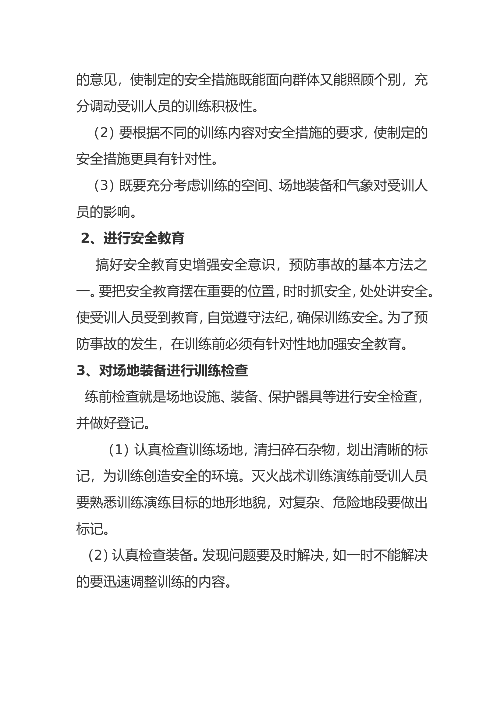 15、训练安全事故的预防措施.doc 第2页