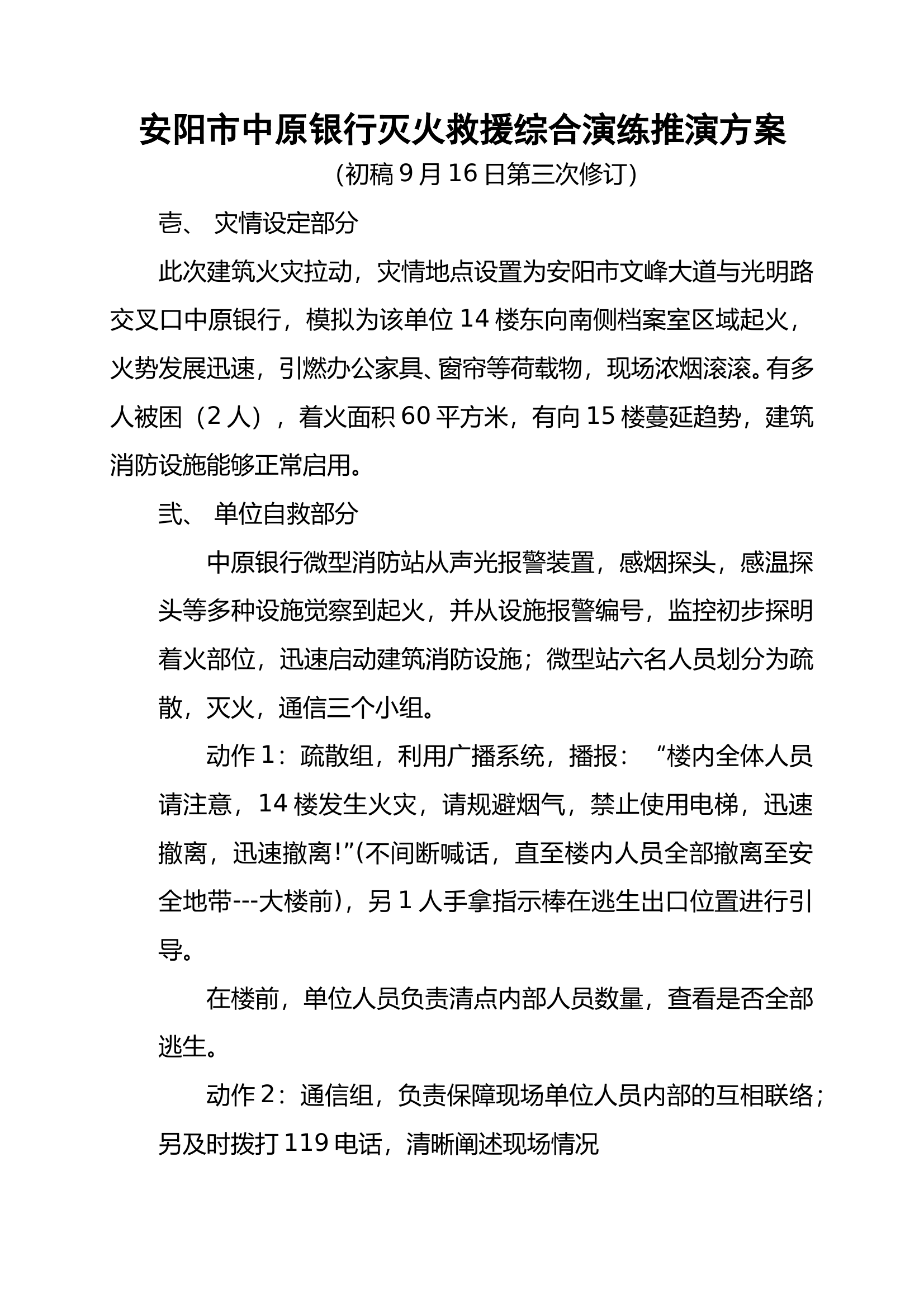 中原银行推演方案 第1页