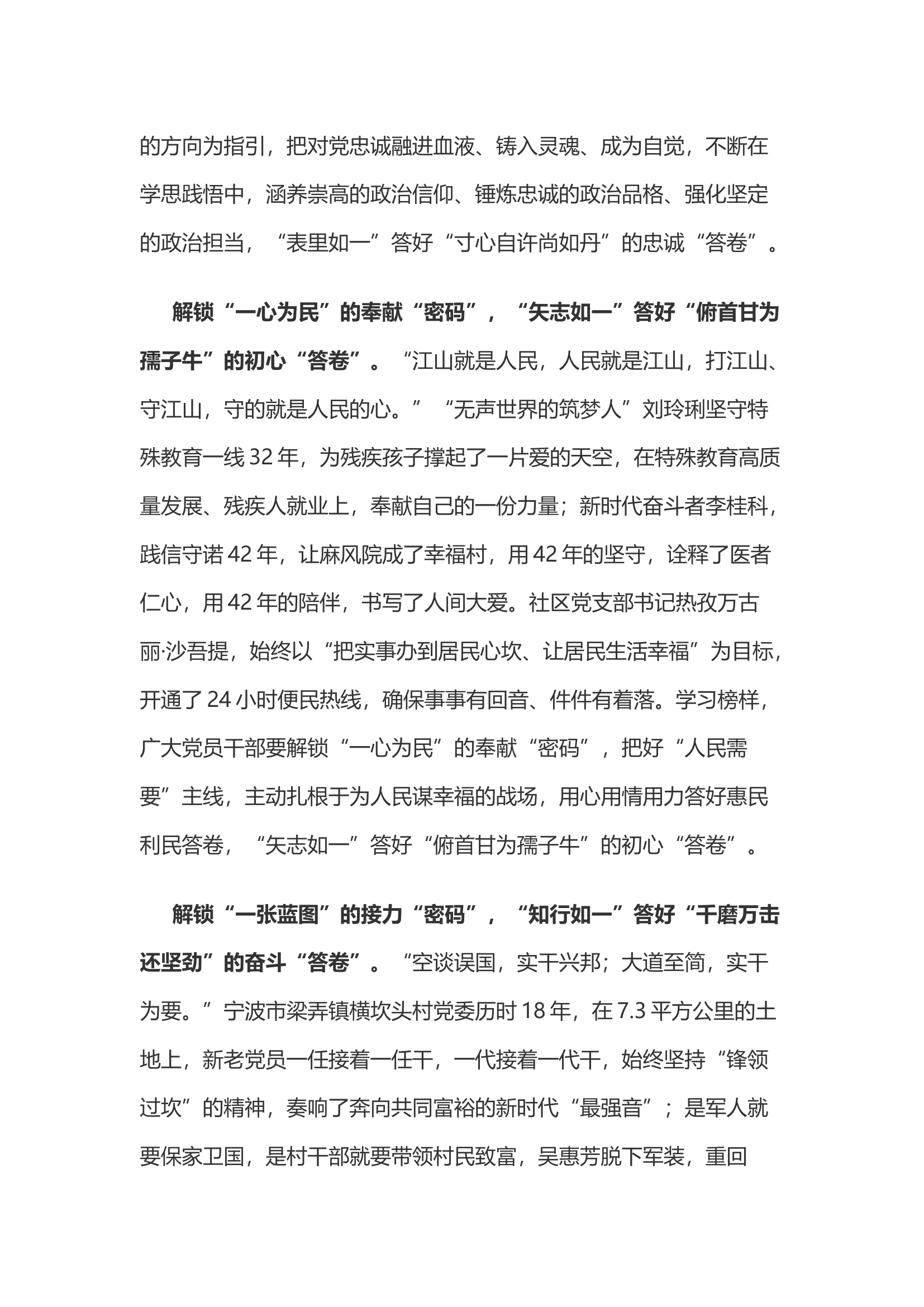 榜样8心得体会之四.docx 第2页