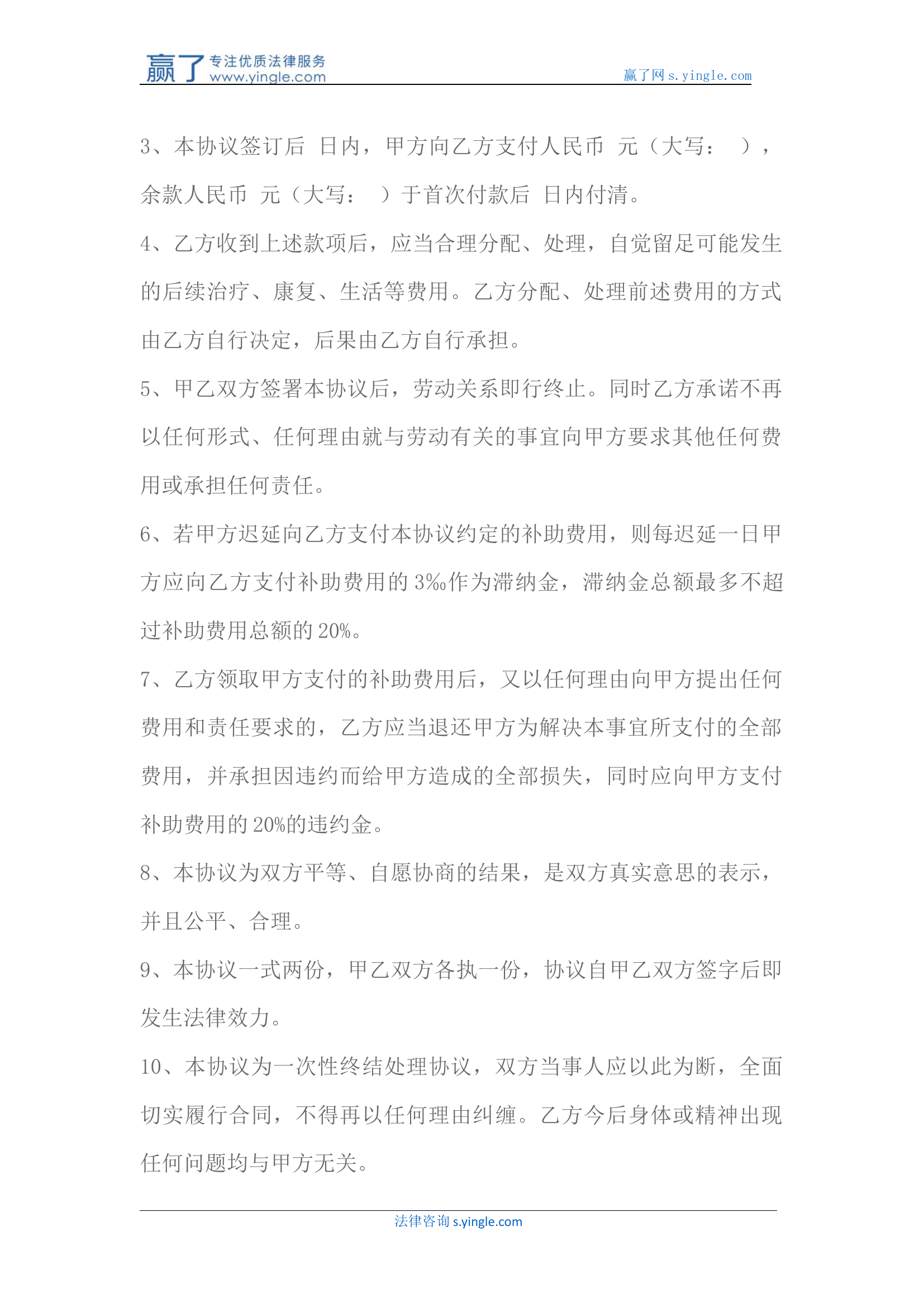 工伤事故处理协议书.docx 第2页