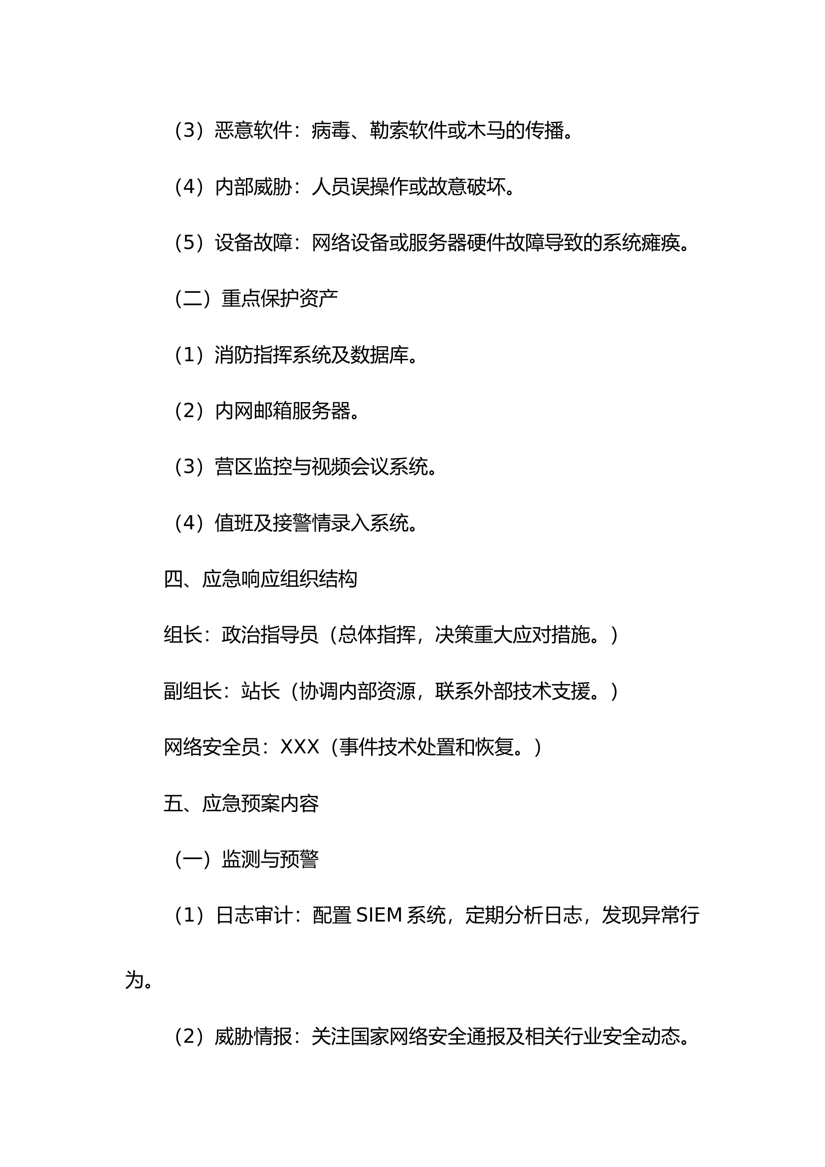 CD119高质量网络安全应急预案（专业术语）.docx 第2页