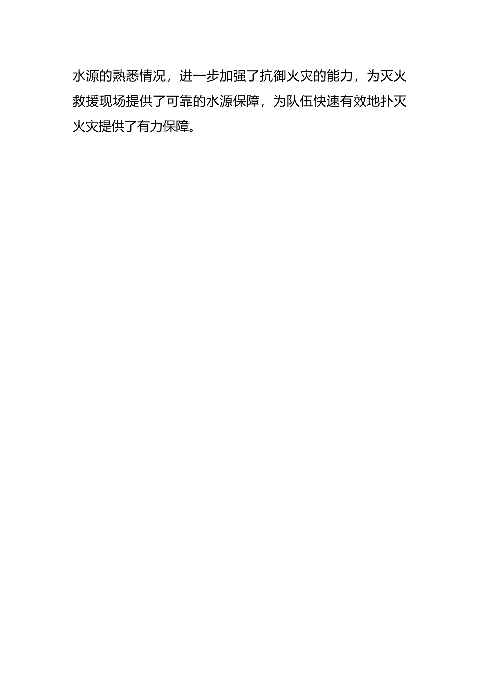 XXX大队水源排查报告.docx 第2页