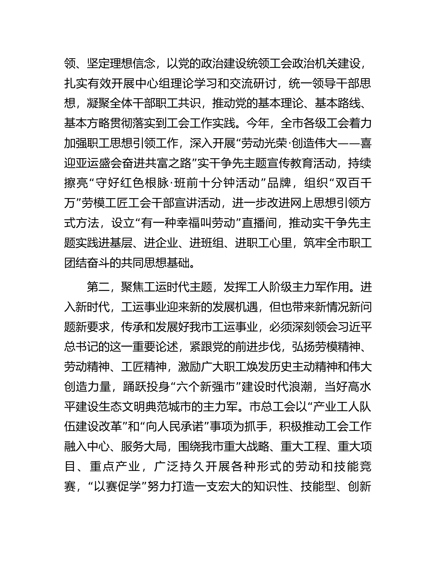 在市委书记调研总工会座谈会上的汇报发言.docx 第2页