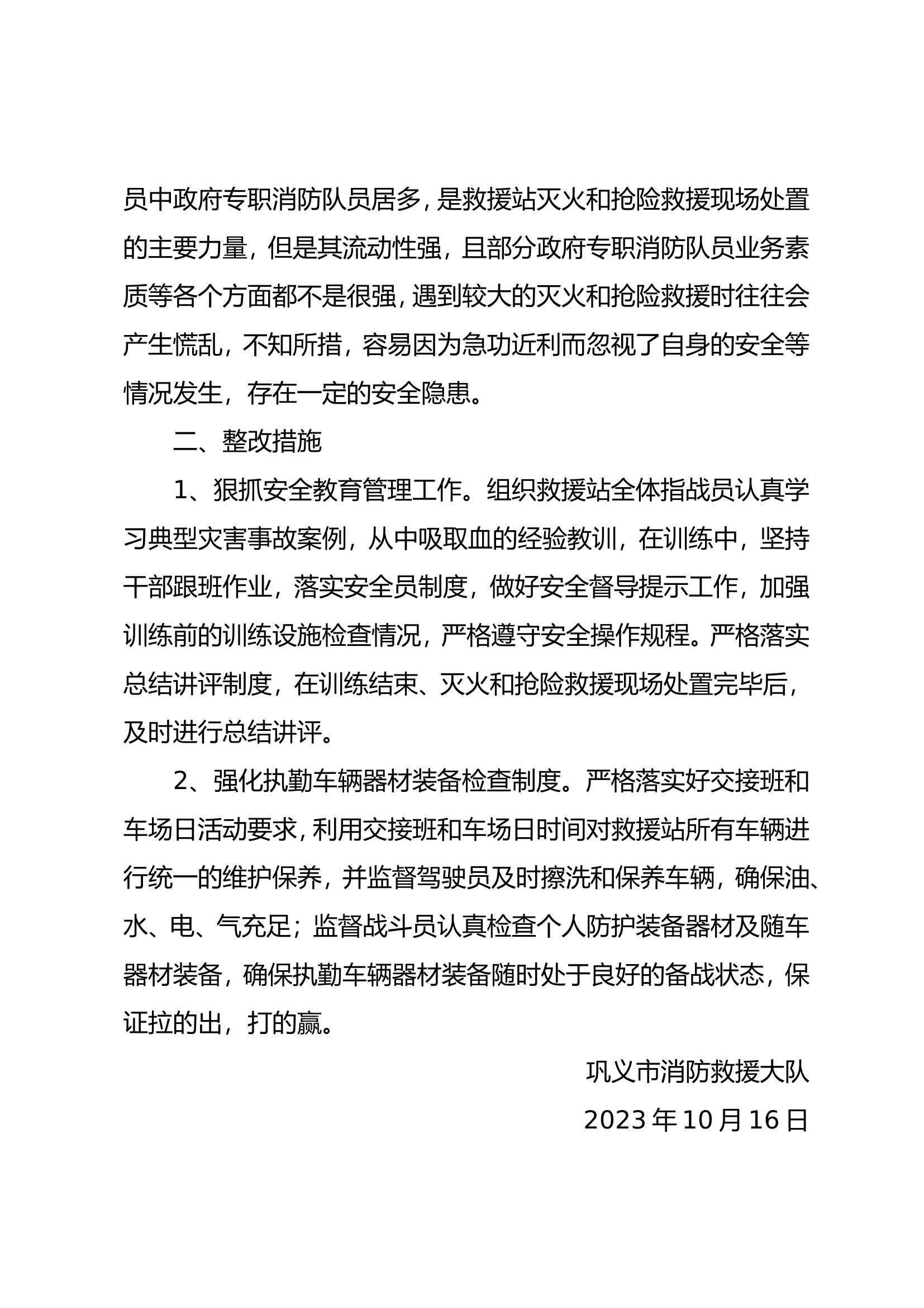 作战训练安全形势分析和隐患排查10.16.doc 第2页