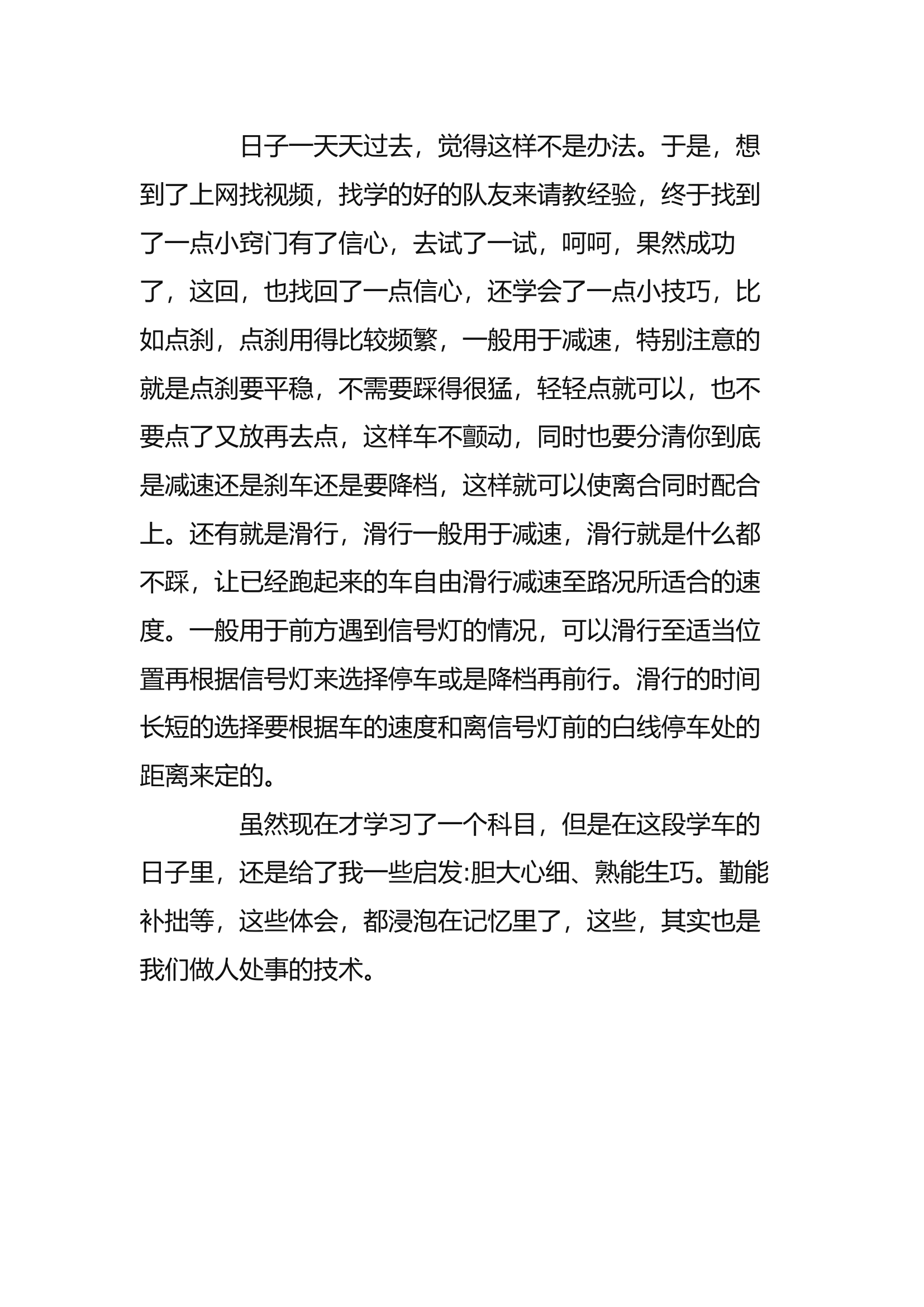消防车驾驶员培训心得体会(4).docx 第2页