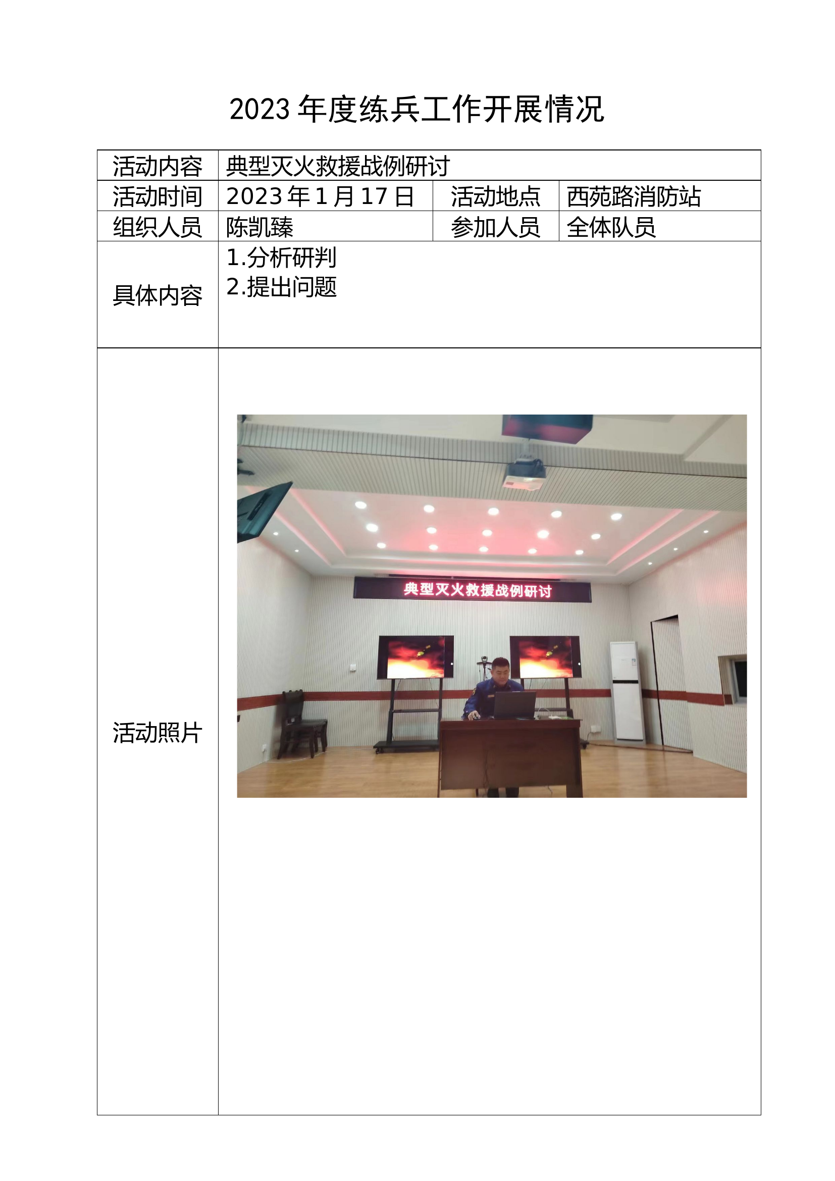 2023战例授课5.doc 第1页
