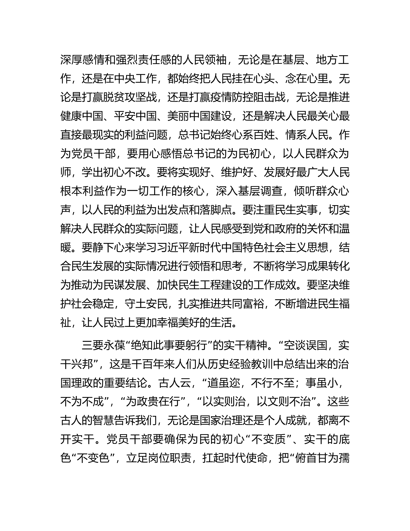 区农业局领导在中心组学习会上的研讨发言.docx 第2页